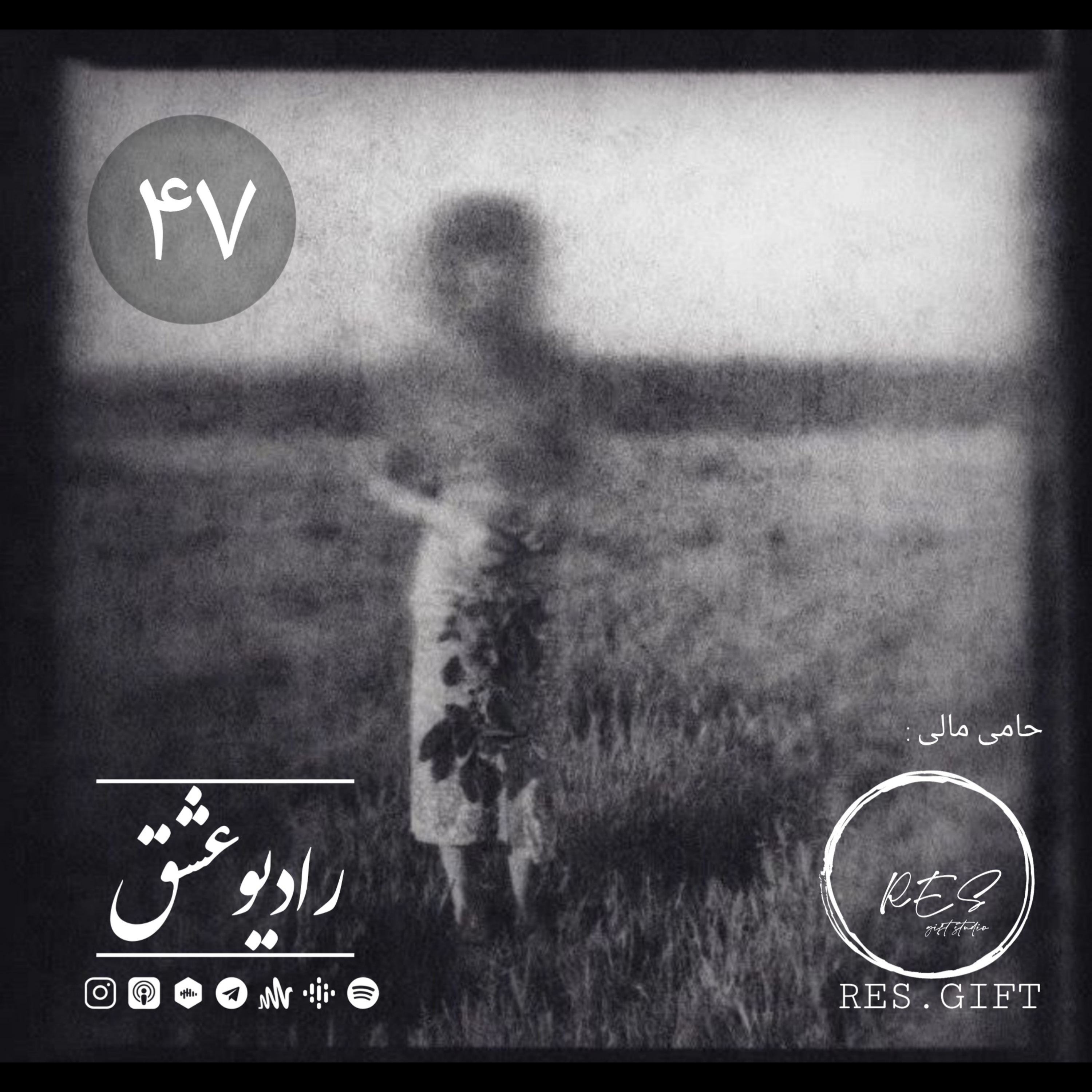 پادکست شماره چهل و هفت episode artwork