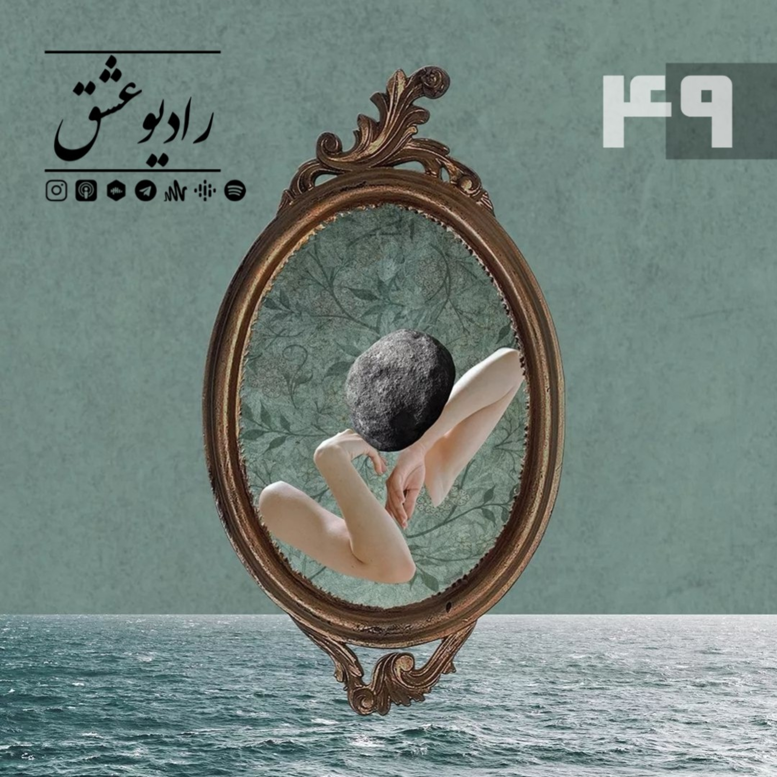 پادکست شماره چهل و نه episode artwork
