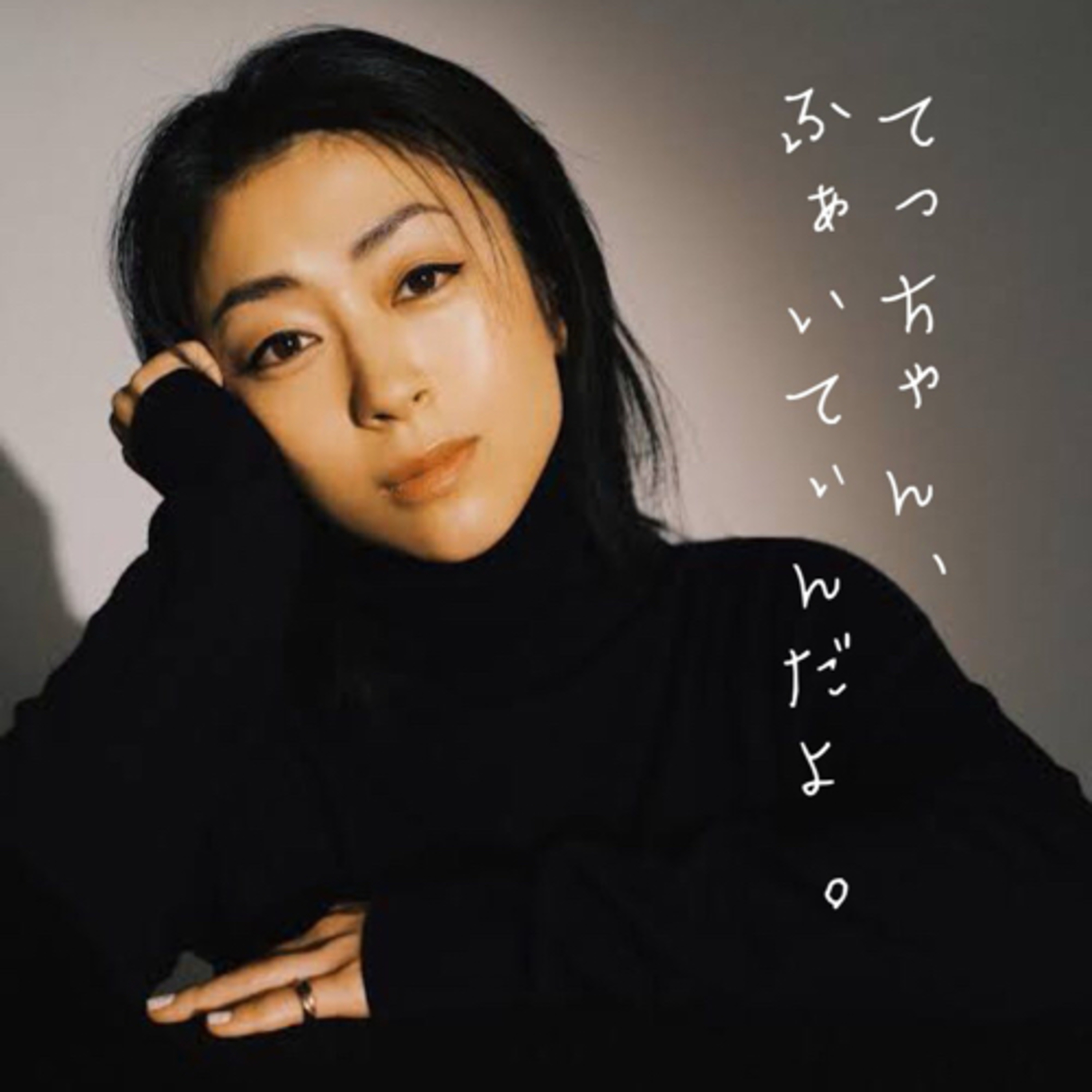 cover of episode 人それぞれにつきる