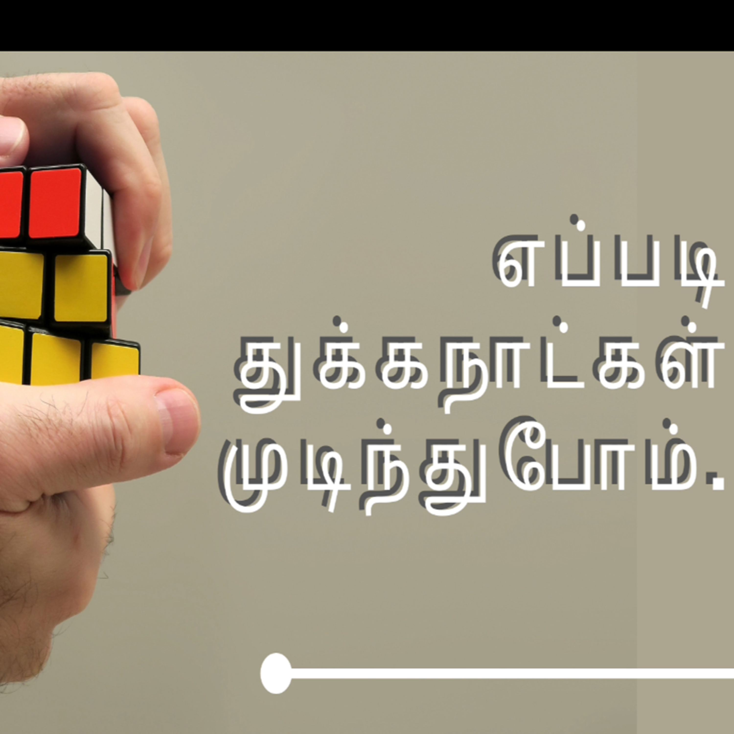 சிக்கல்கள் எவ்வாறு நிறுத்தப்படலாம் episode artwork