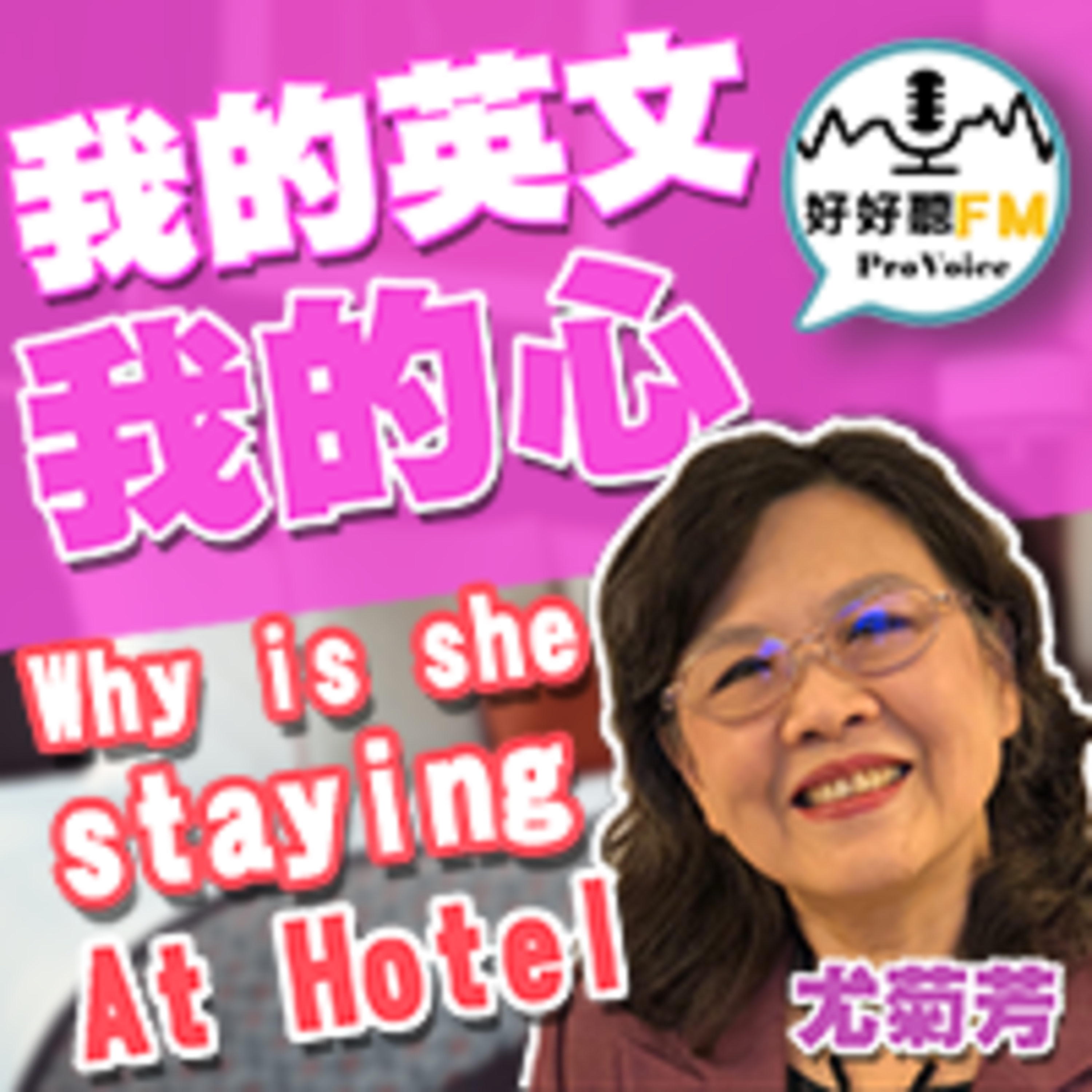 cover of episode Why is she staying at hotel?