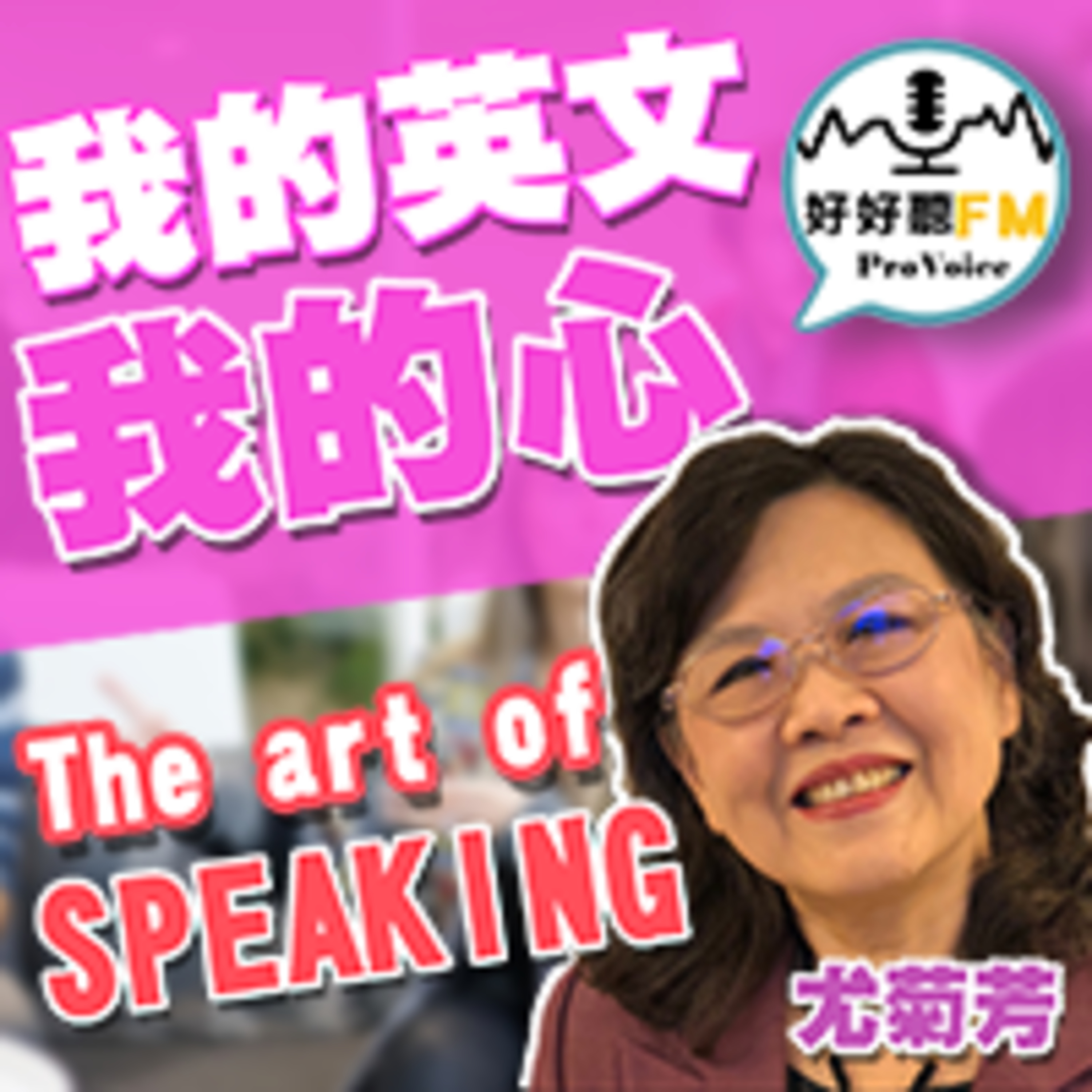 cover of episode The art of speaking