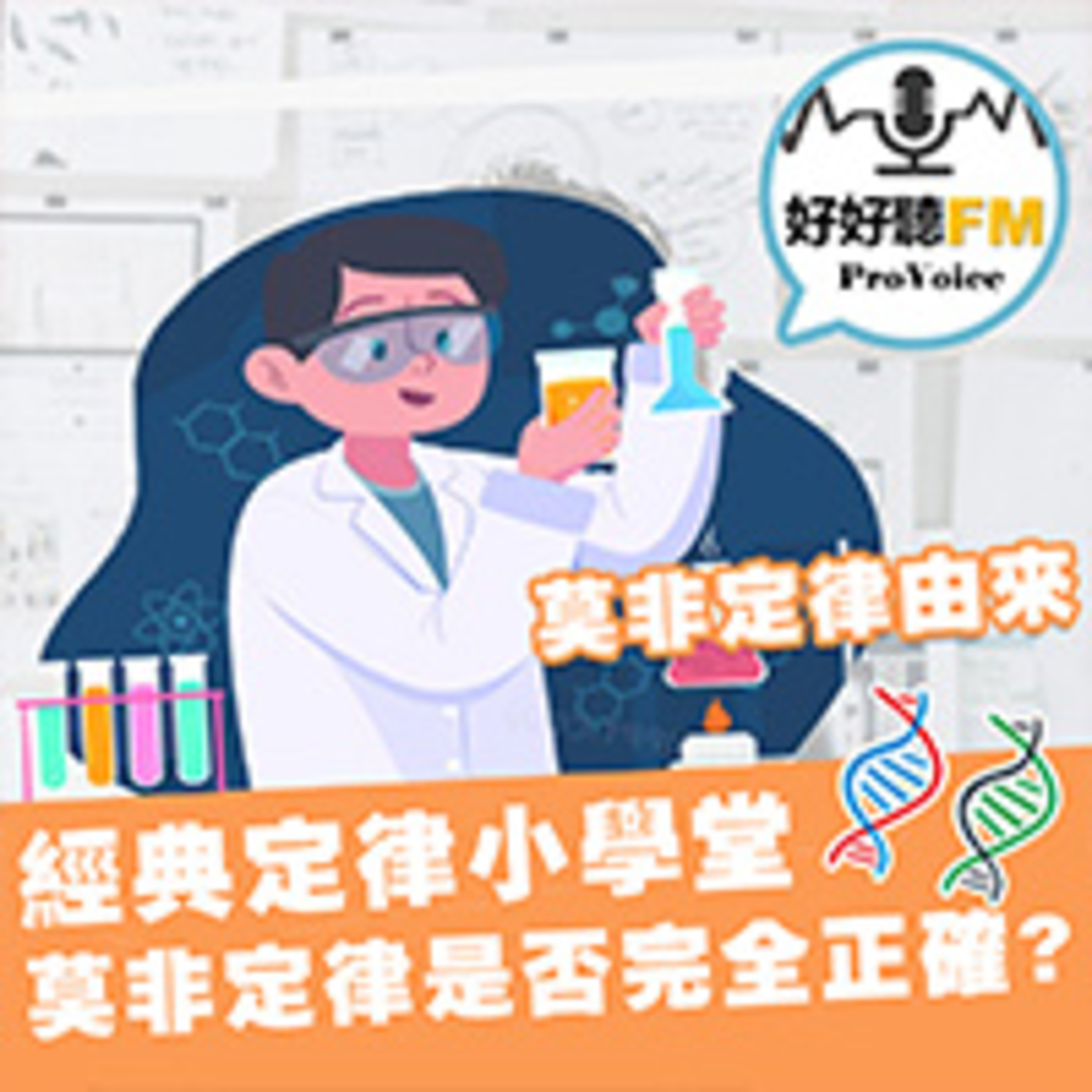 cover of episode 墨菲定律