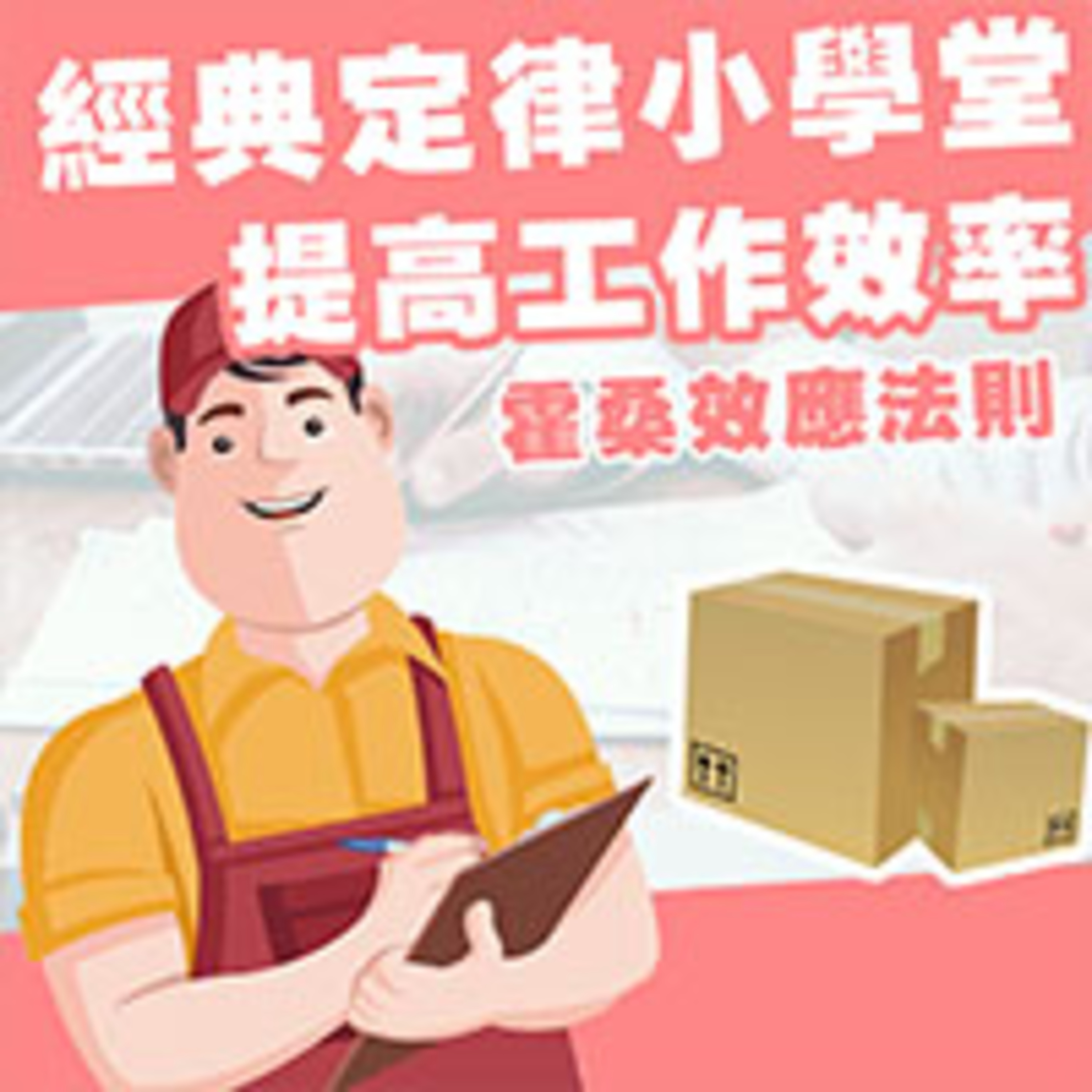 cover of episode 霍桑效應