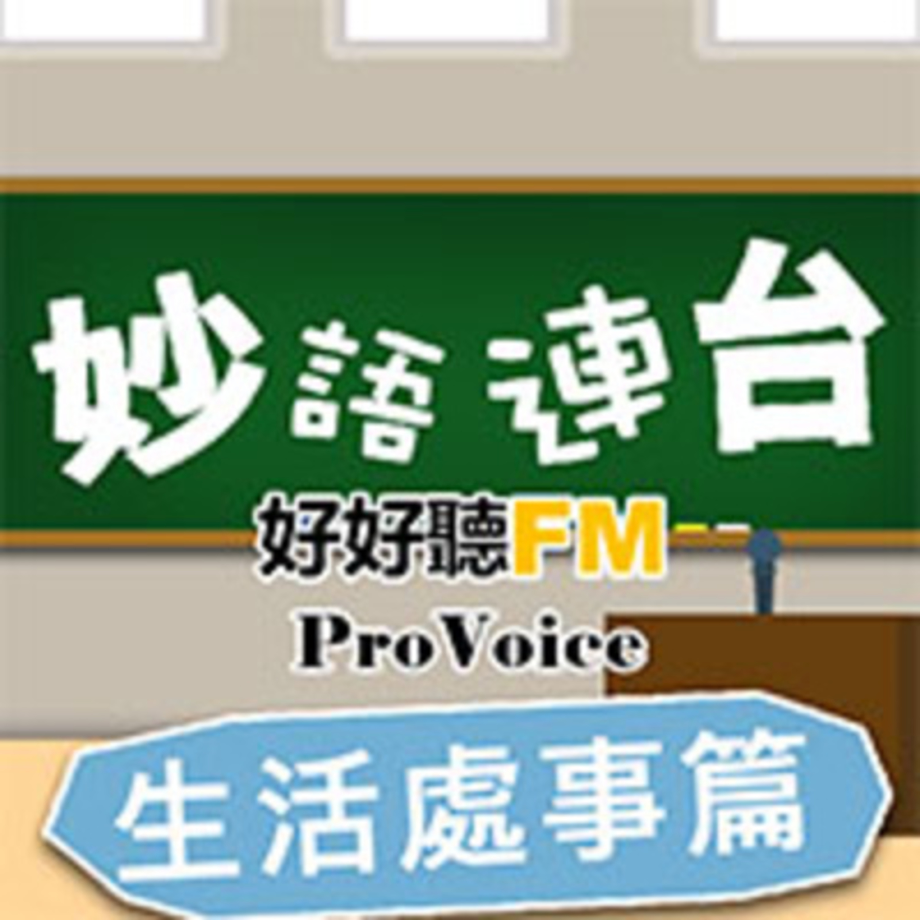 cover of episode 婚喪喜慶處理方法