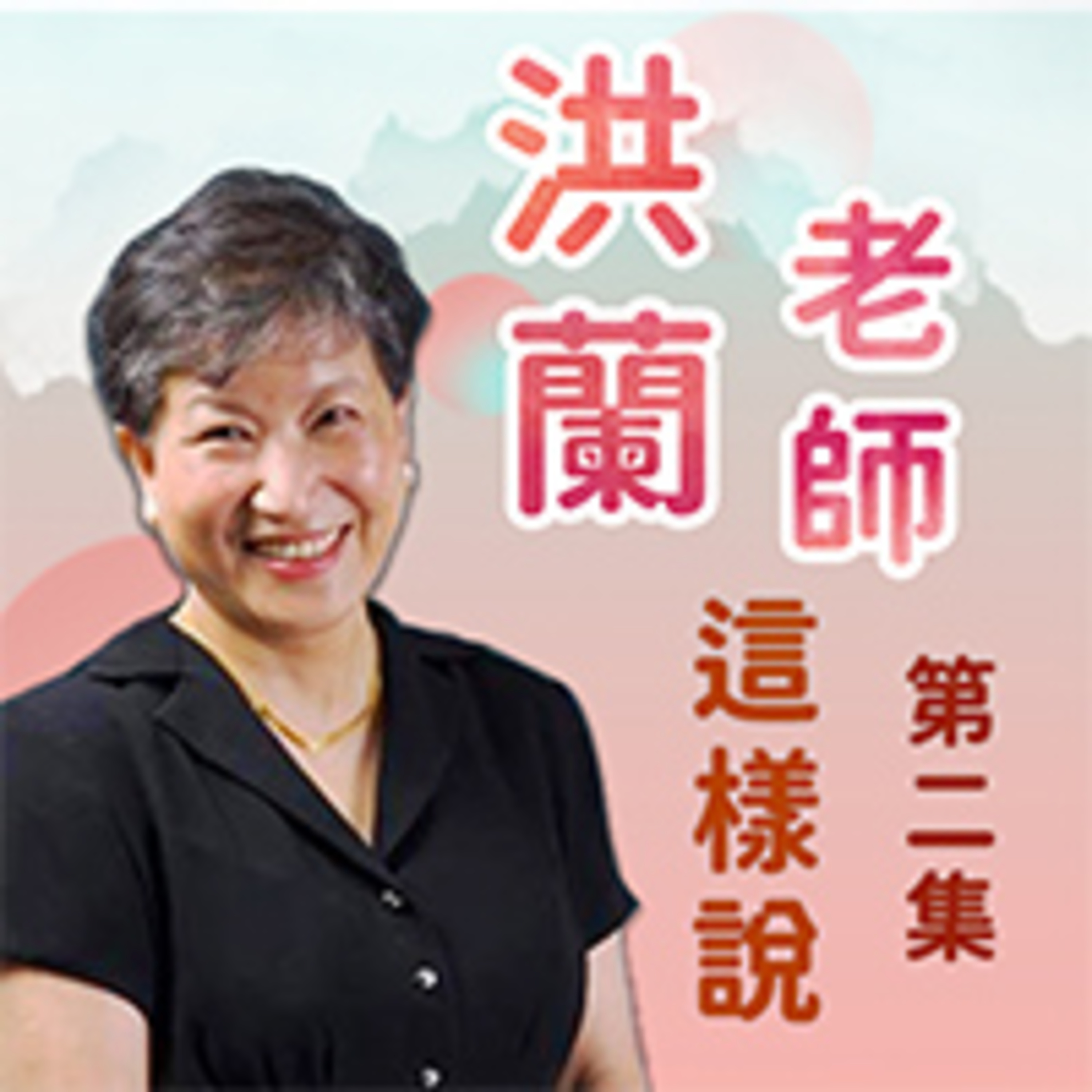cover of episode 誠信不可崩解