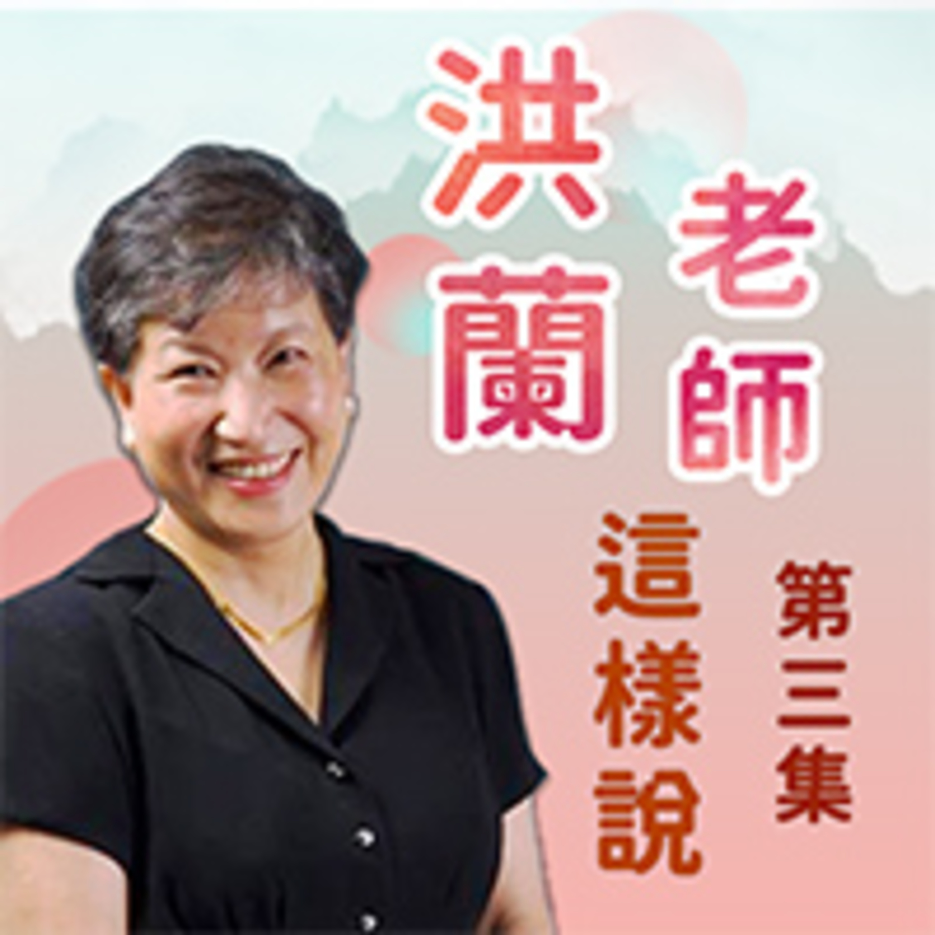 cover of episode 做人的道理都藏在古書裡