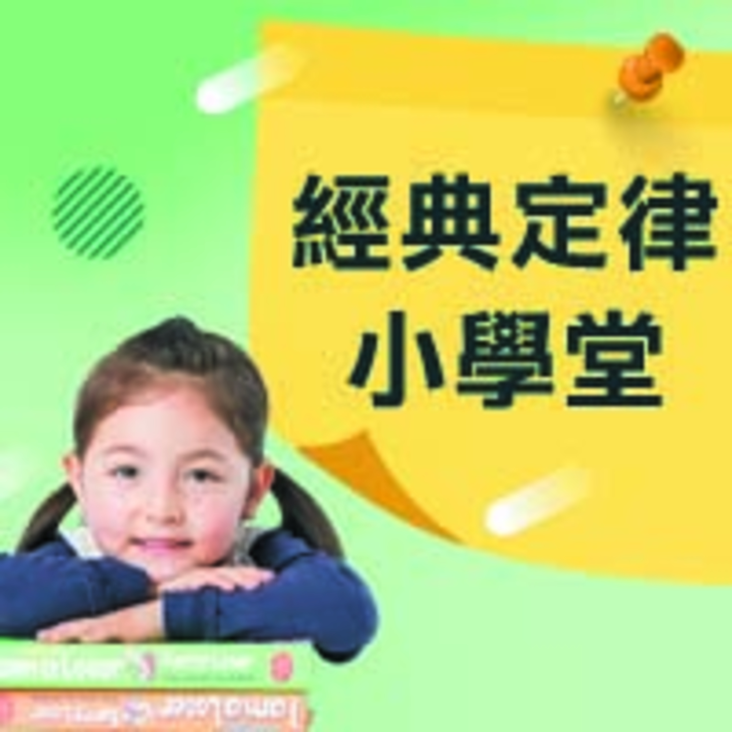 cover of episode 光環作用
