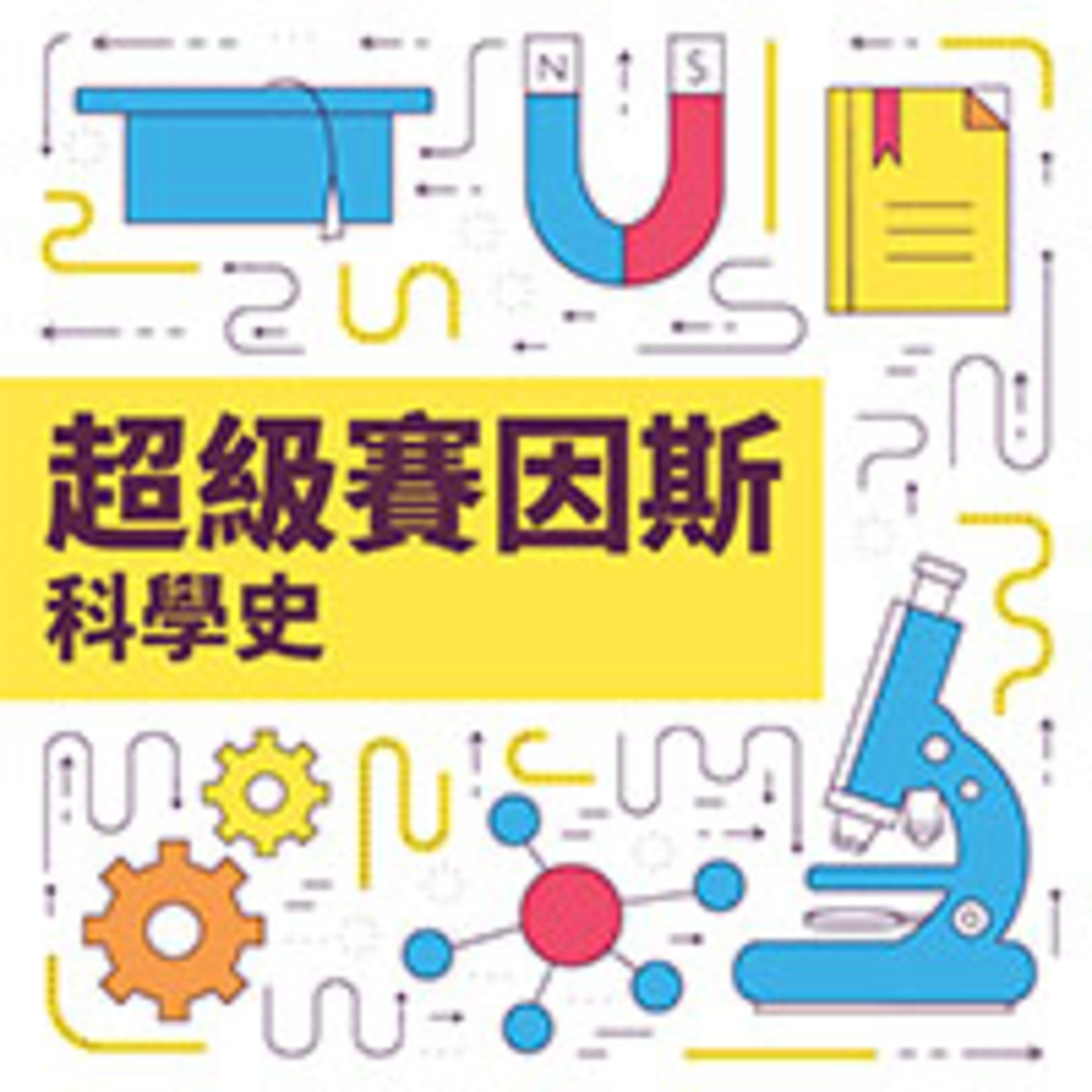 cover of episode 礦石收音機
