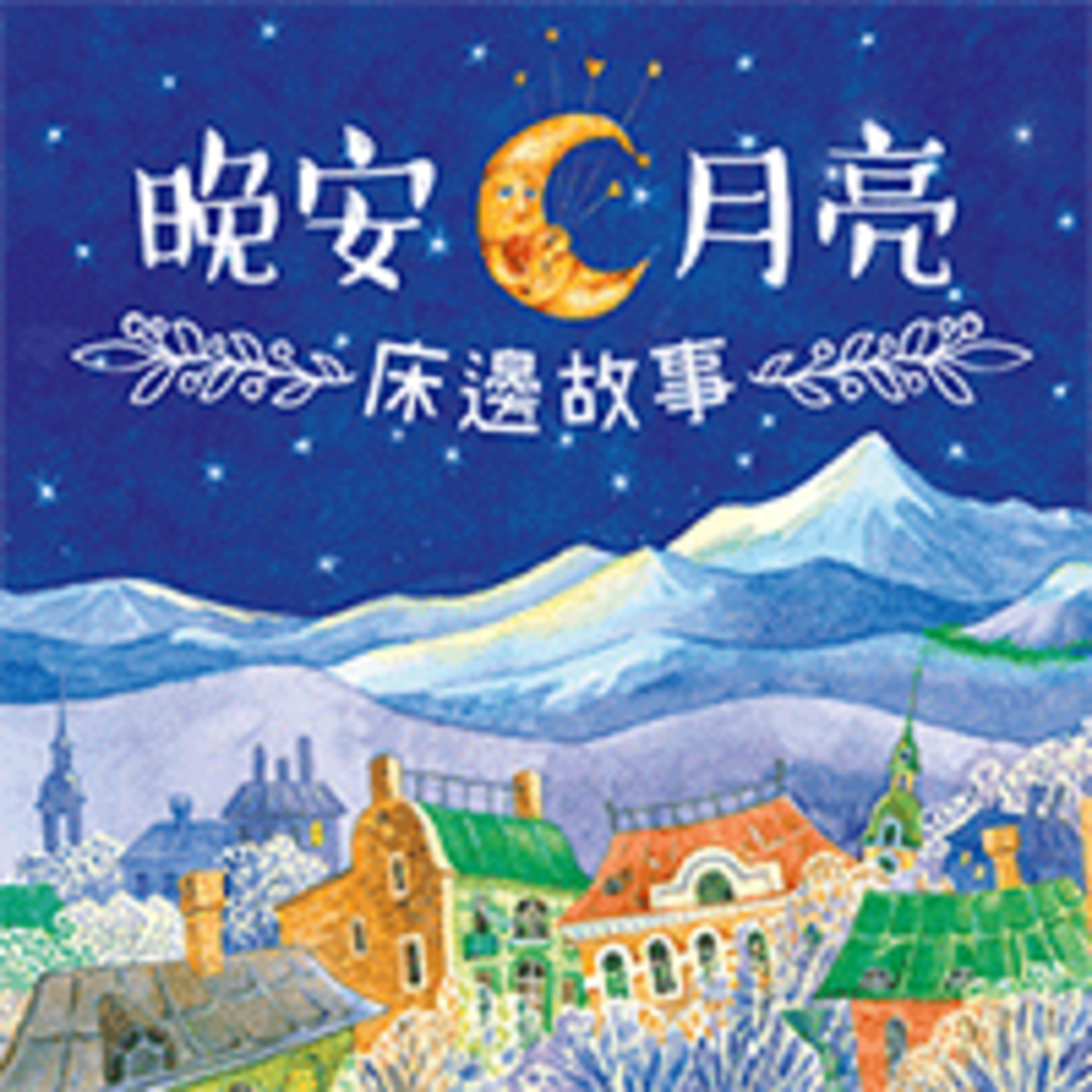cover of episode 基督山恩仇記13
