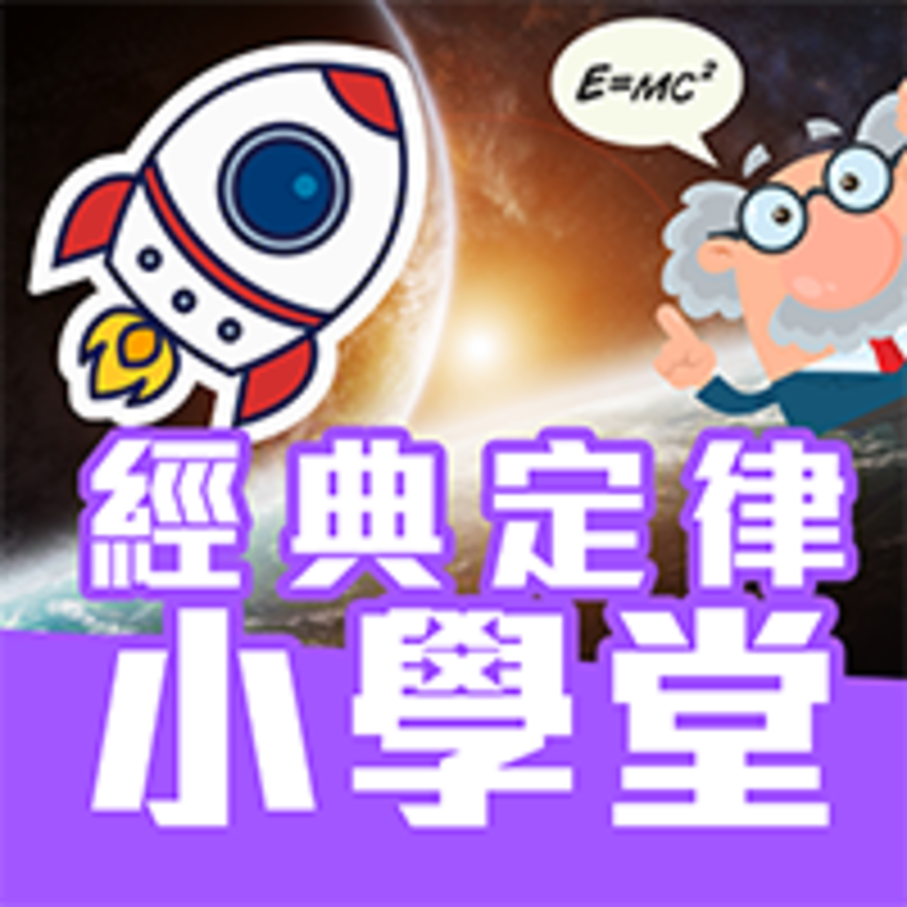 cover of episode 長尾效應
