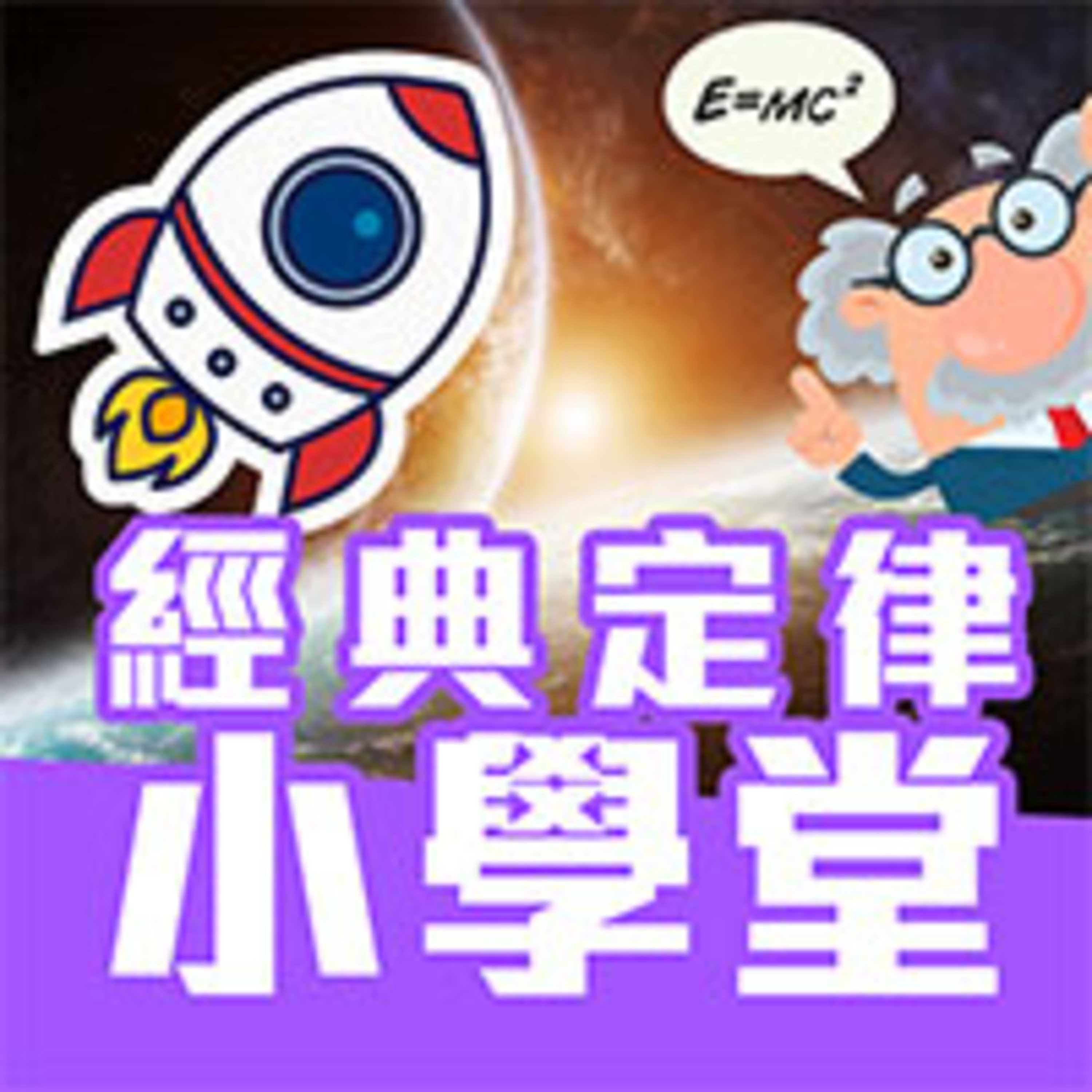 cover of episode 路徑依賴理論