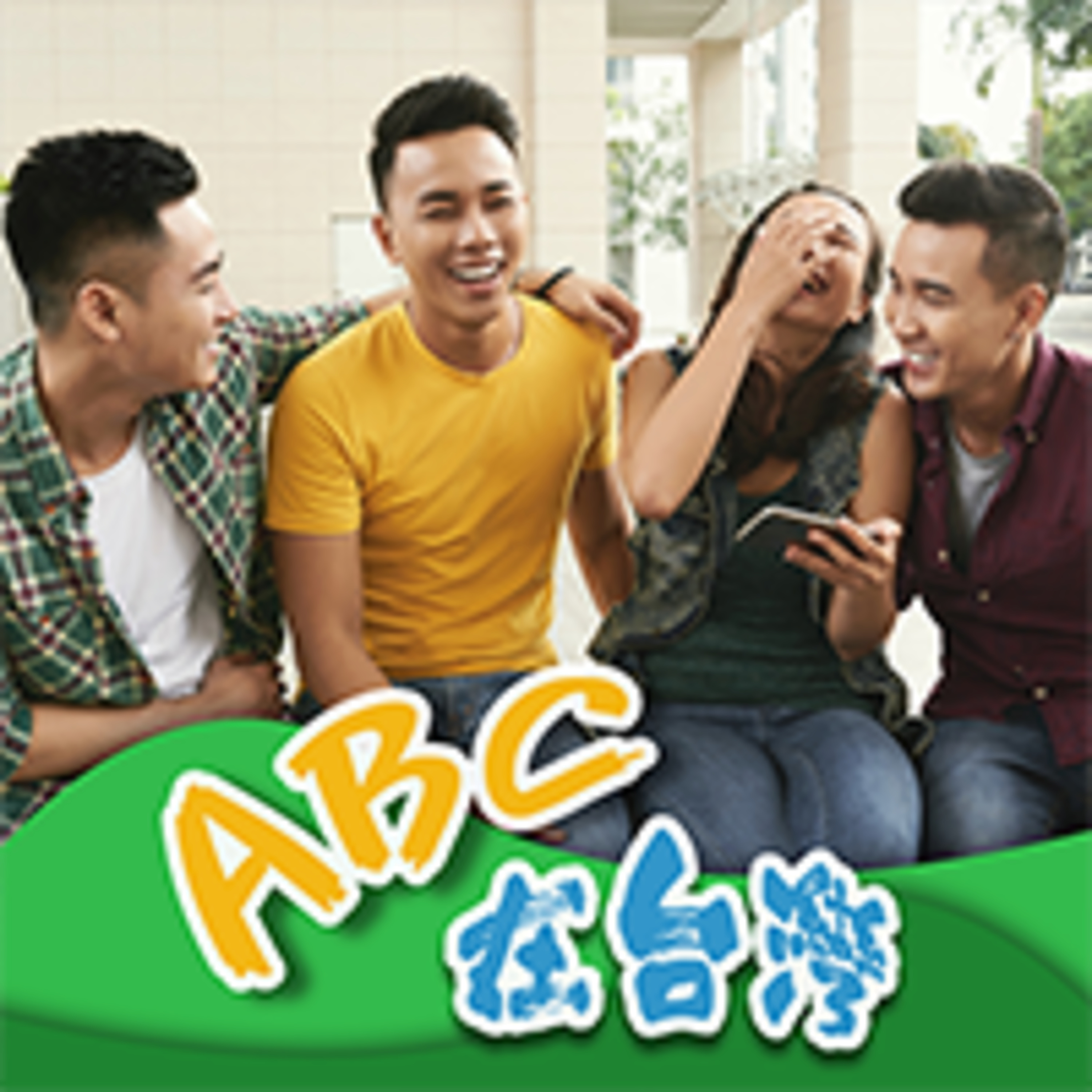 cover of episode 背景