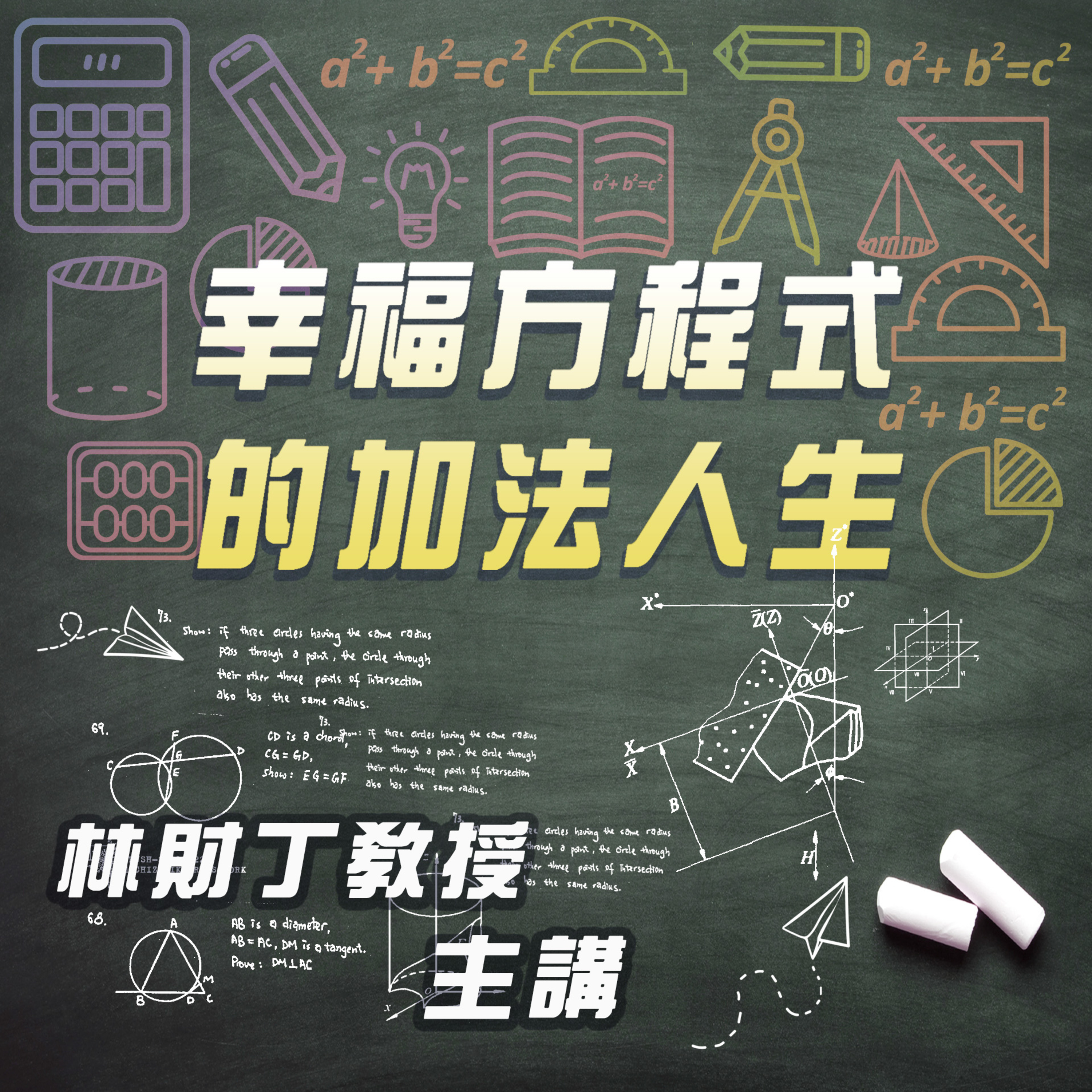 cover of episode 幸福方程式PERMA之R