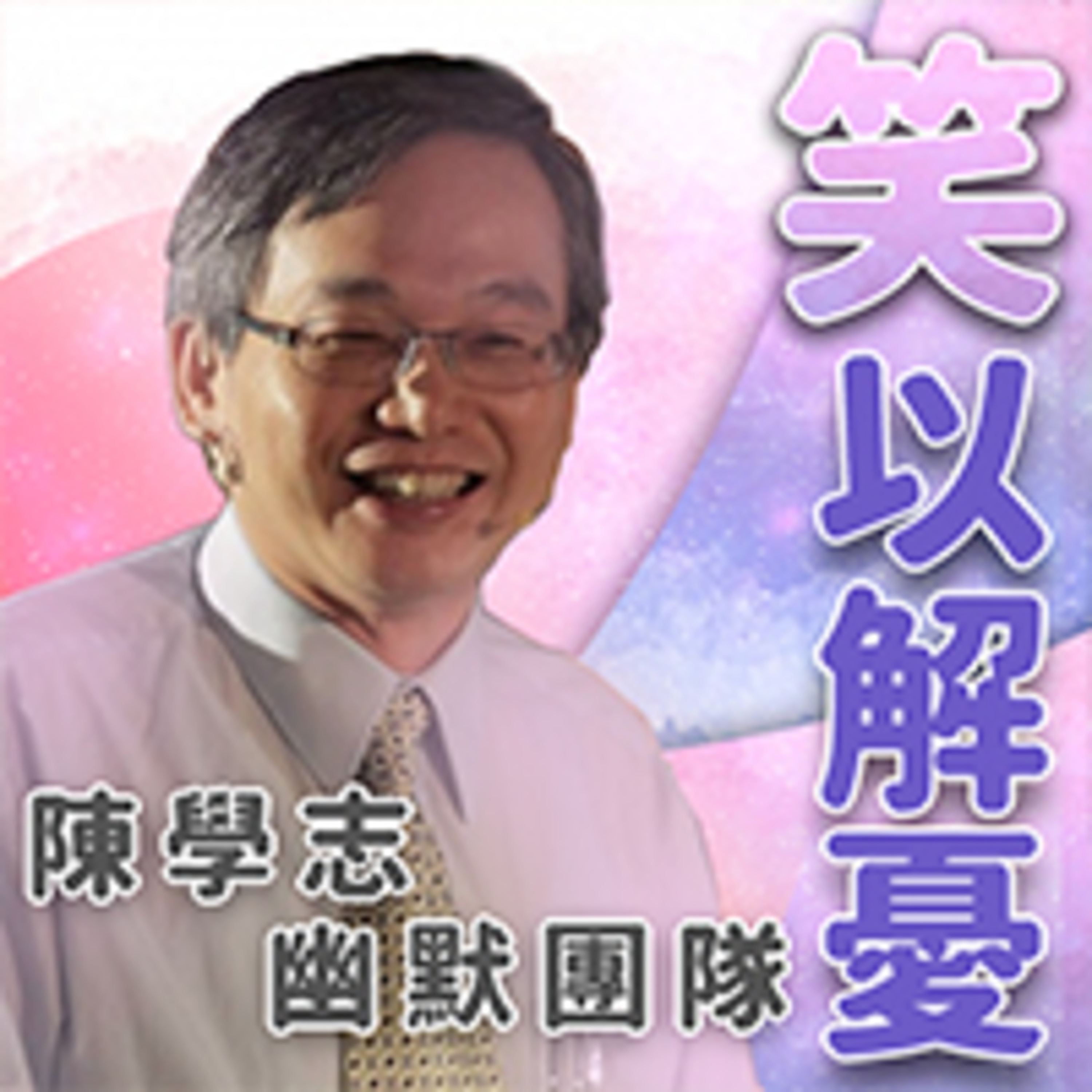 cover of episode 甜甜圈