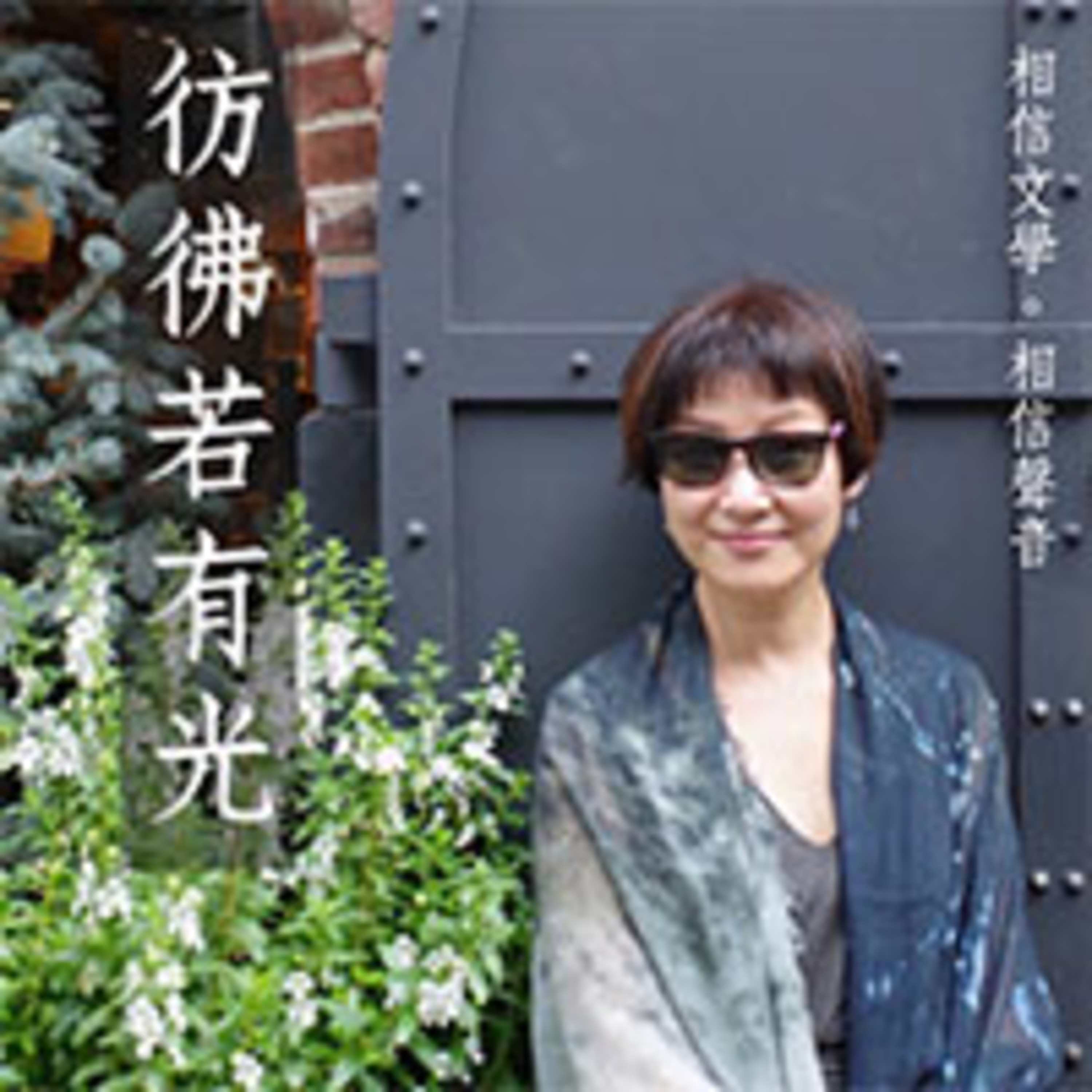 cover of episode 四月天慢讀林徽因——家族邊緣人〈吉公〉