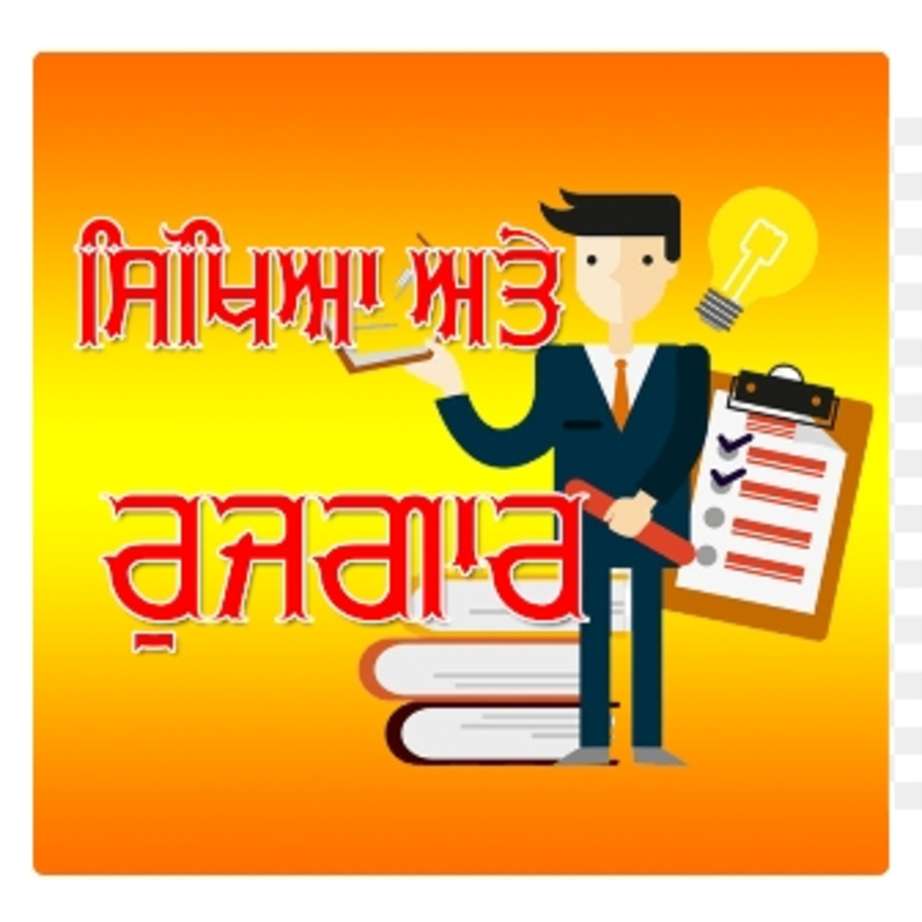 Sikhya Te Rozgar | Study Options After Matric episode artwork