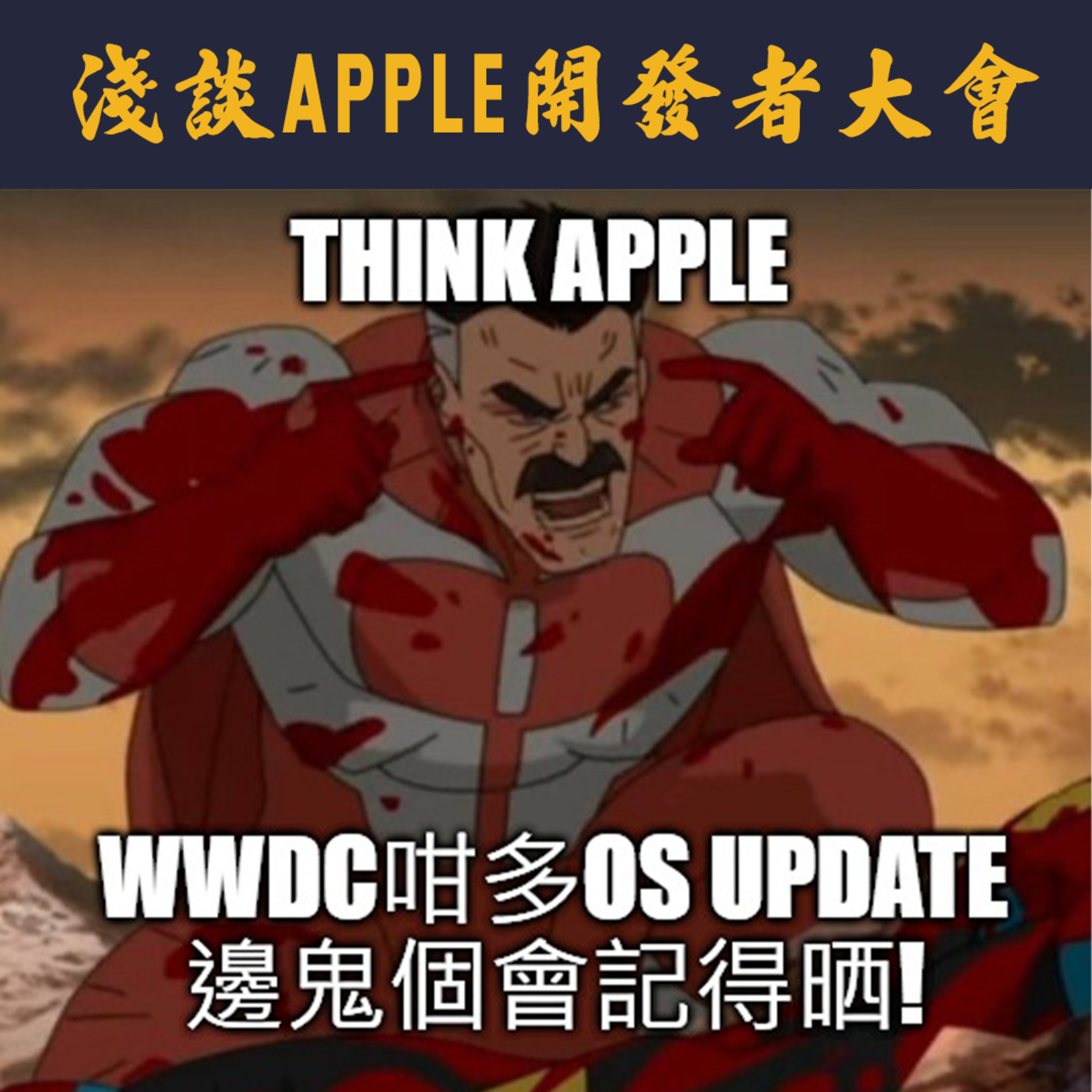 【Tech Daily EP68】我對Apple開發者大會WWDC 2021嘅延伸諗法