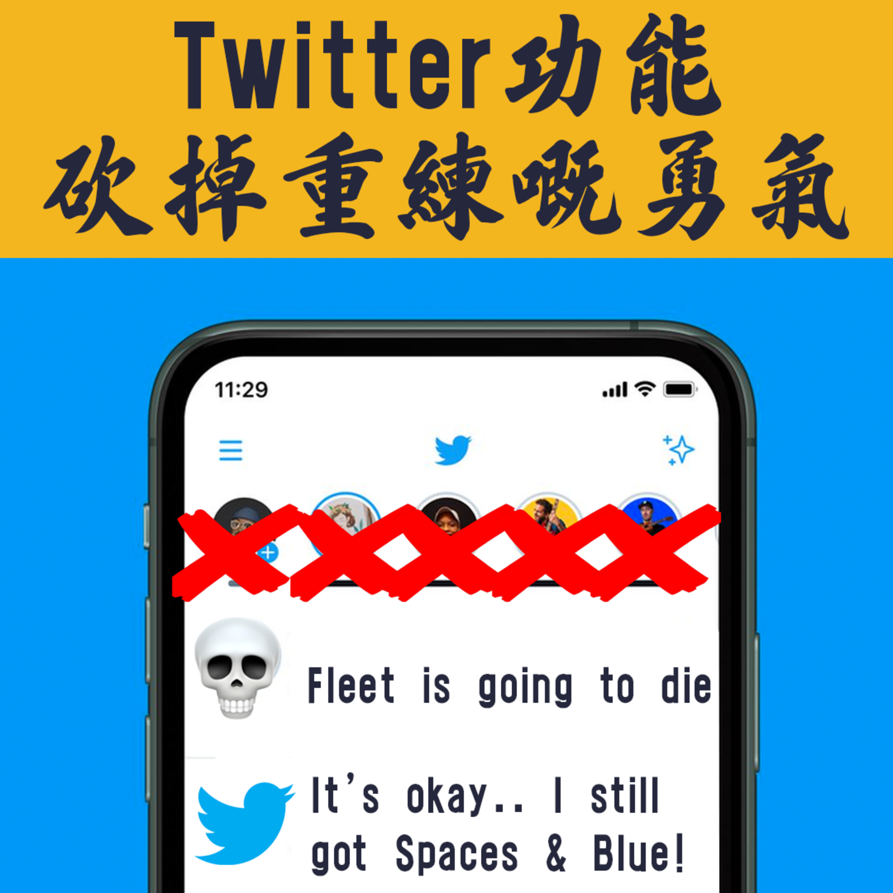 【Tech Daily EP71】Twitter "Story" 砍掉重練嘅勇氣