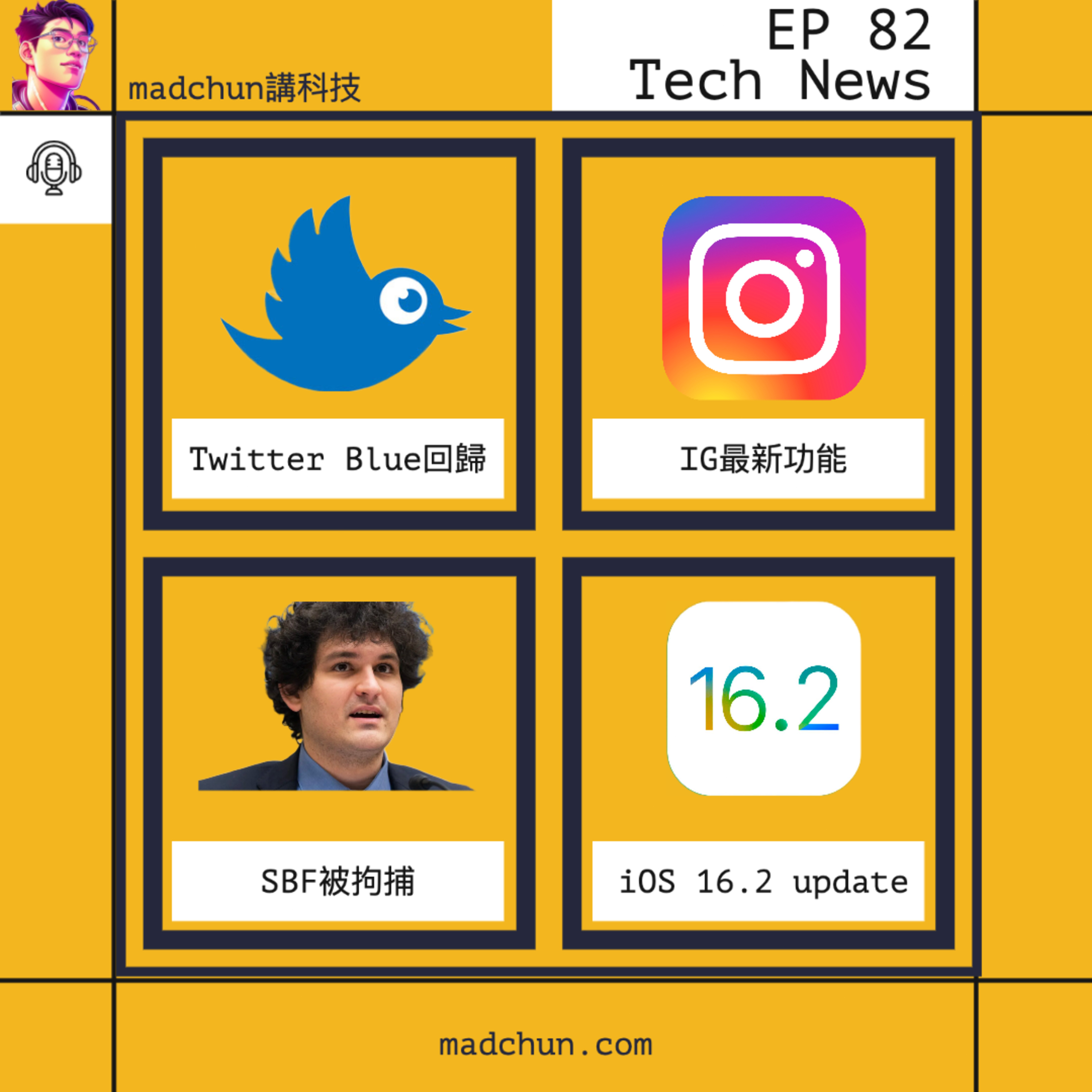 EP82 Twitter Blue回歸 | Instagram 最新功能回應BeReal TikTok | SBF終於比人拉左 | Apple iOS最新update & 白板app Freeform
