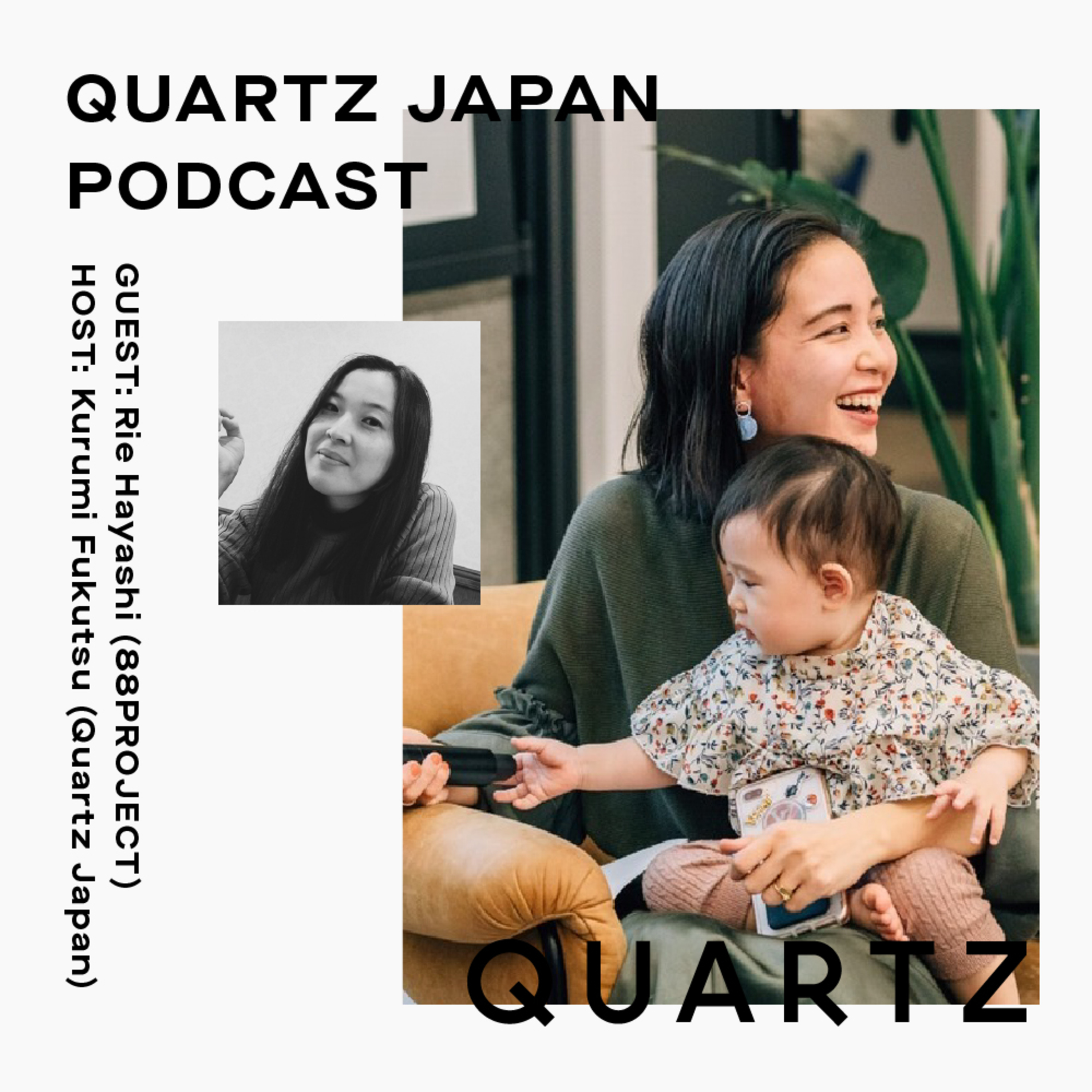 #03 愛のある社会を作るために Guest:林理永(88PROJECT)