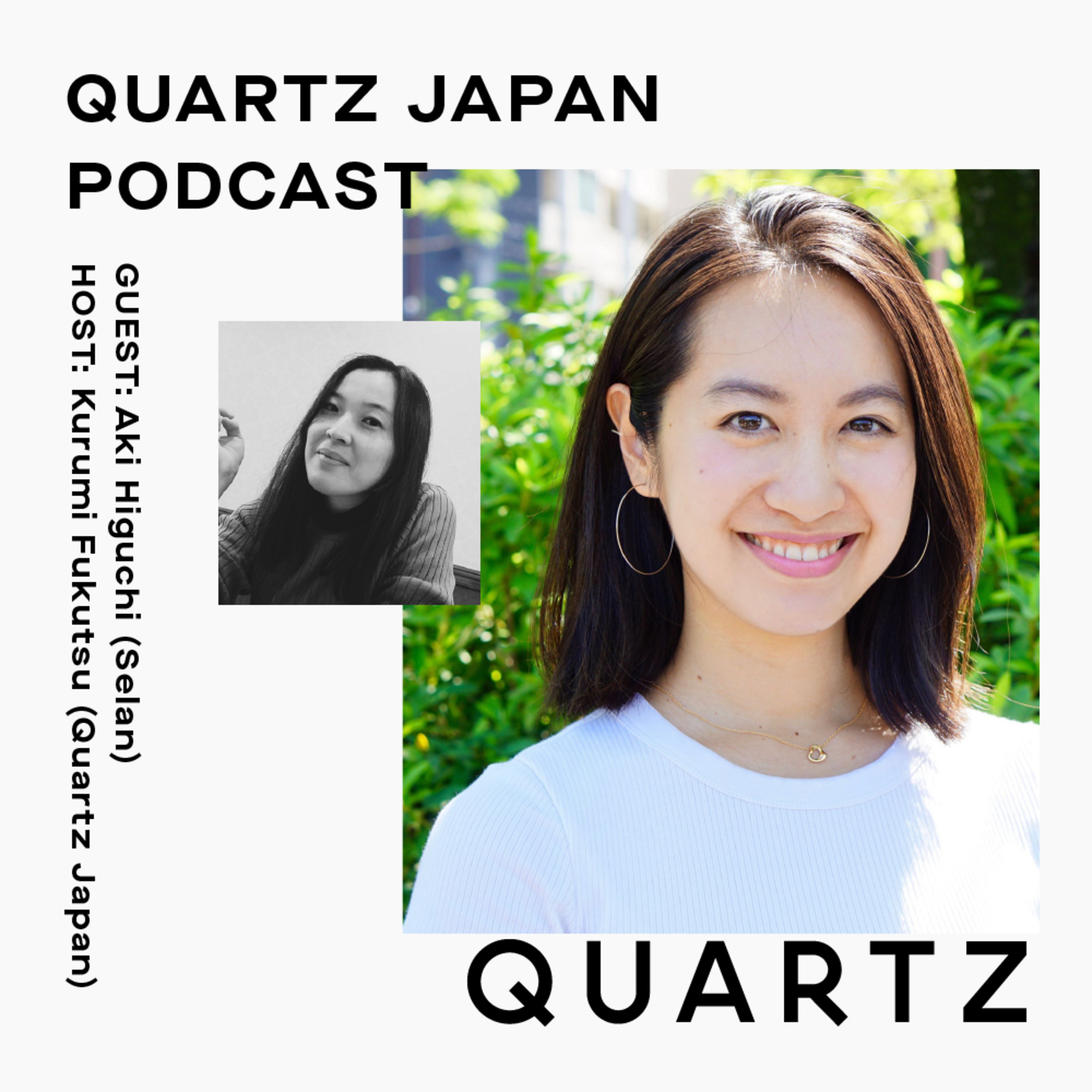 #07 『大人との境界線を引かない、子どもたちのグローバルな「学び」』 Guest:樋口亜希
