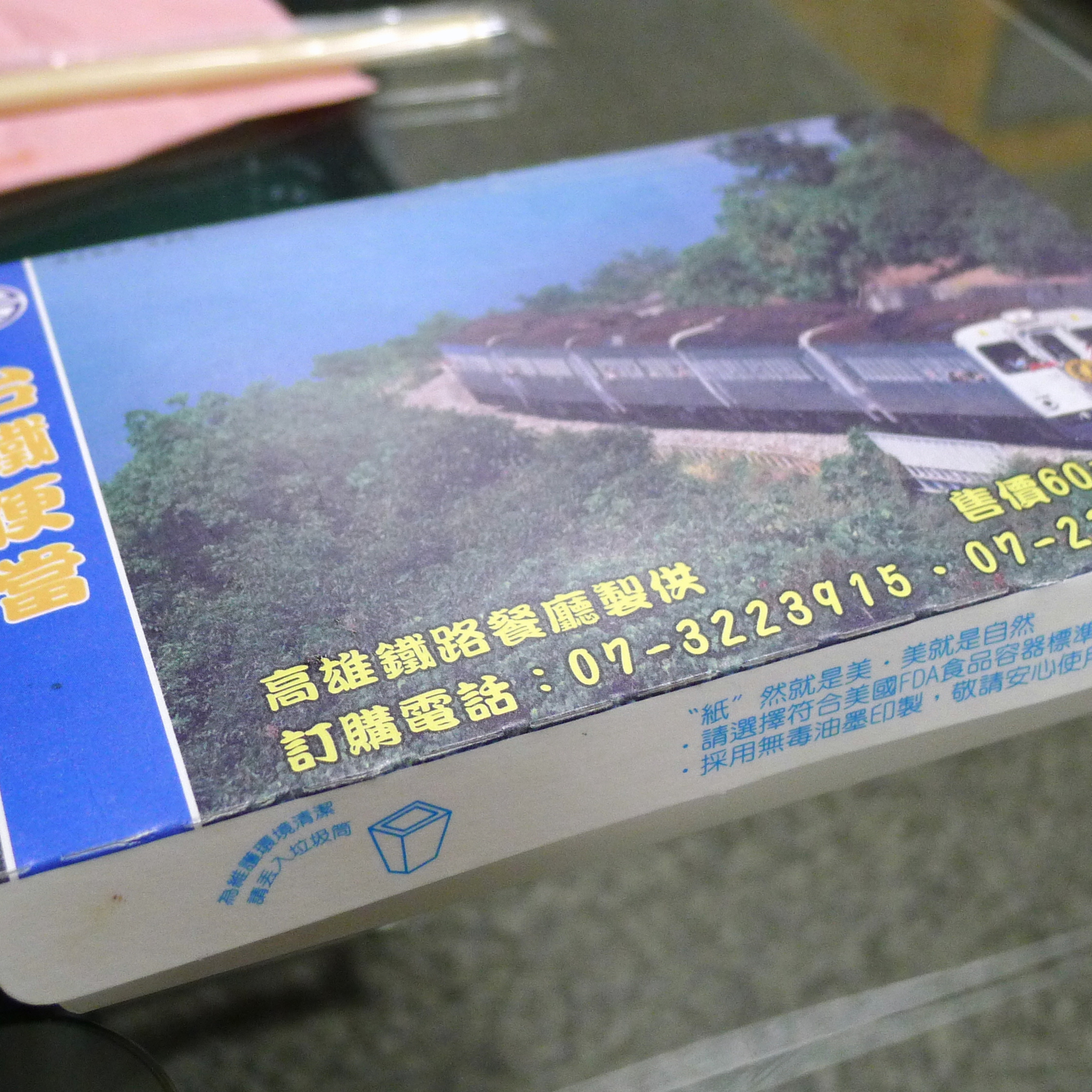 台湾体験ラジオ～片倉佳史の取材ノートから