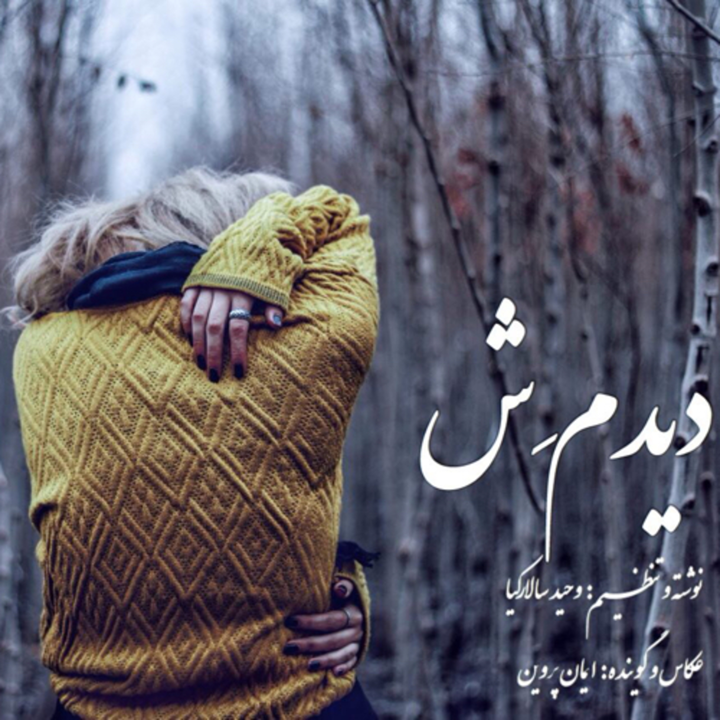 کاور دیدَمِ ش|I Saw Her