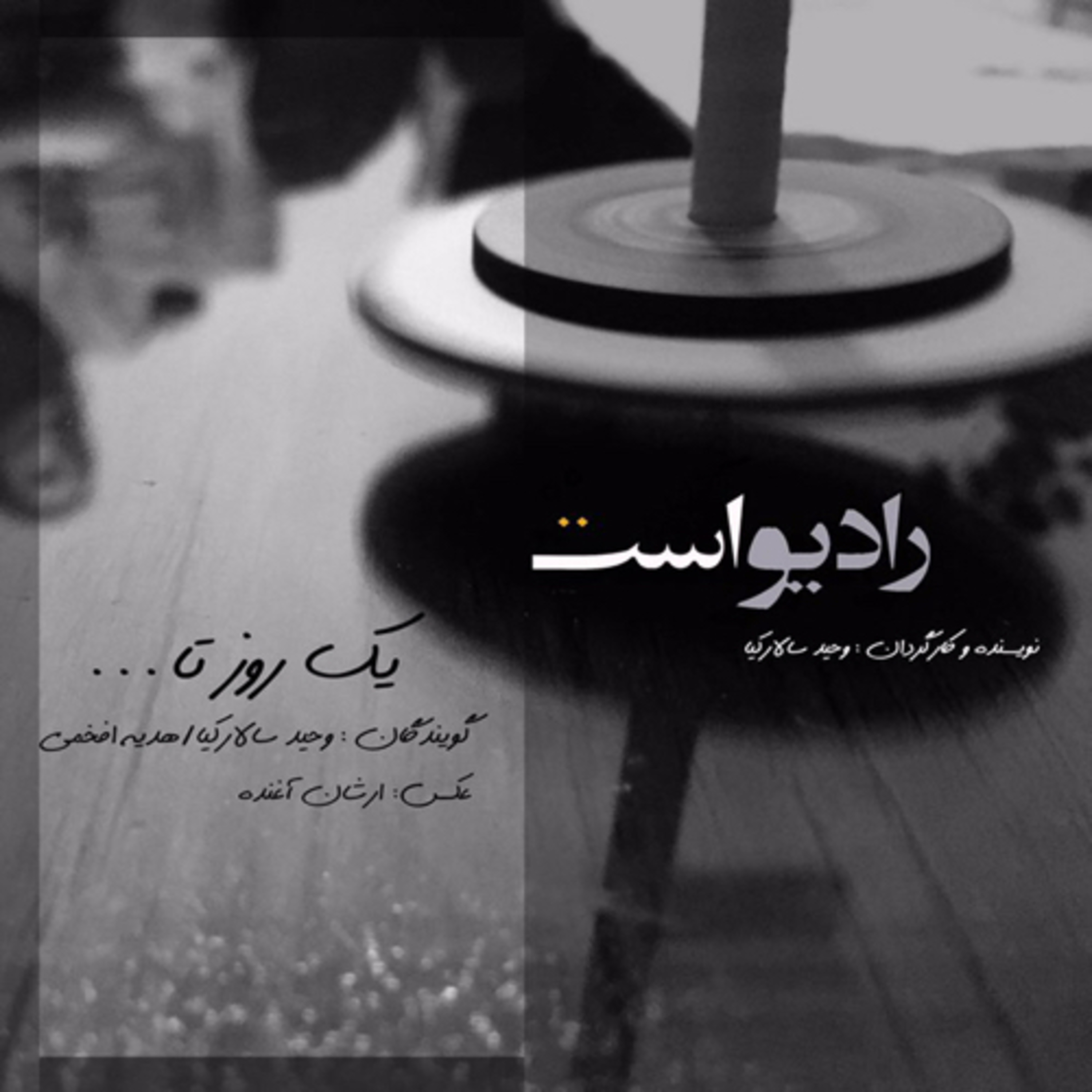 کاور رادیواَستْ- یکروزتا...