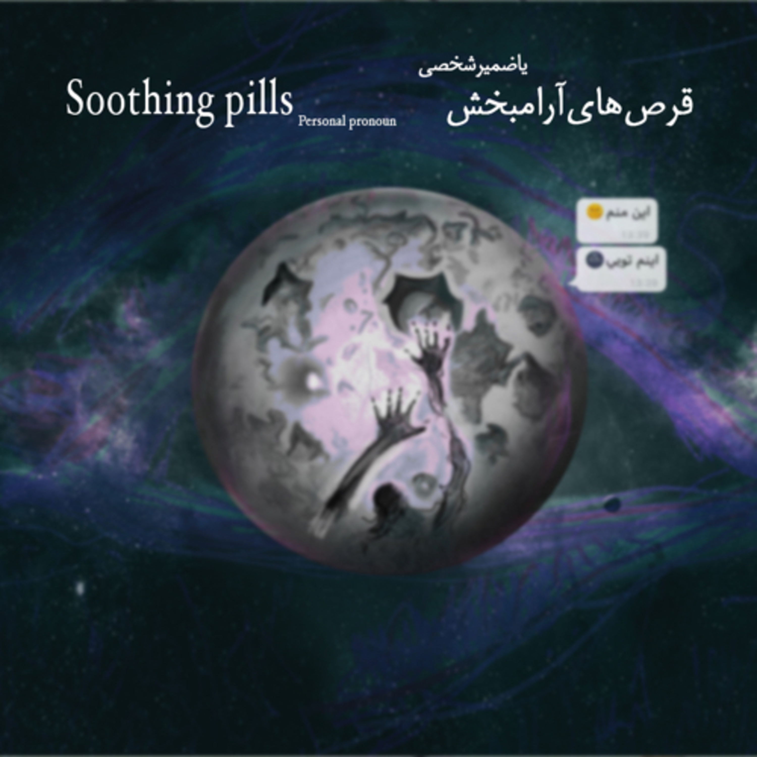 کاور رادیواَستْ-قرصهایآرامبخش