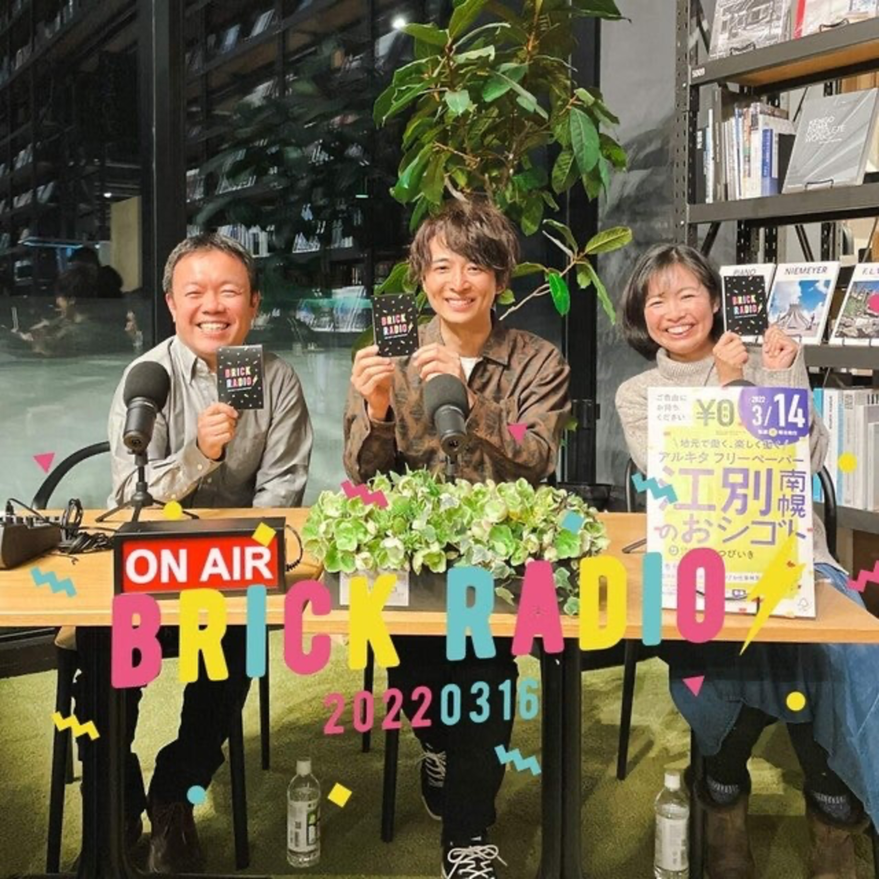 BRICK RADIO