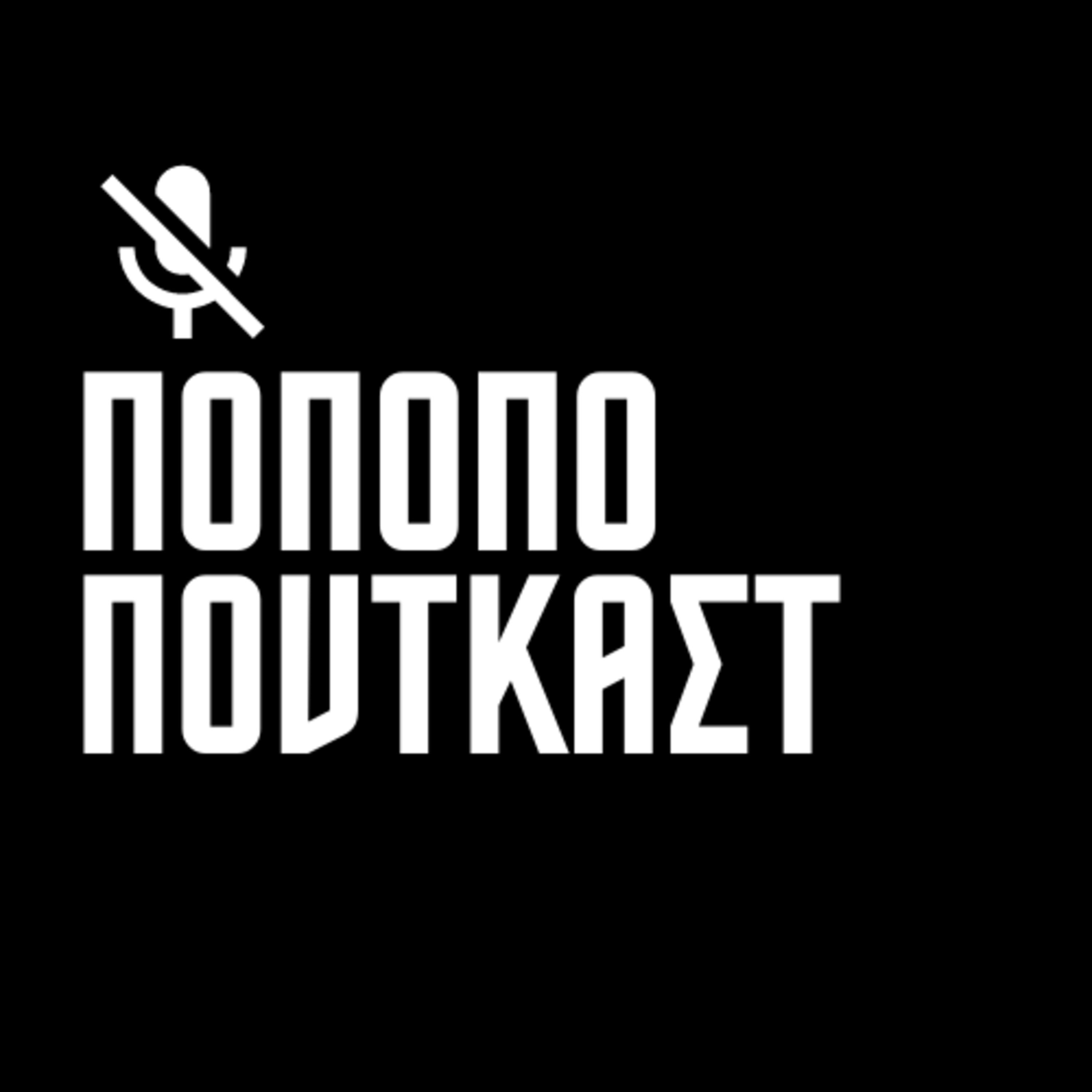 #2 : Τεχνητά Νευρωνικά Δίκτυα και Ορθογραφία