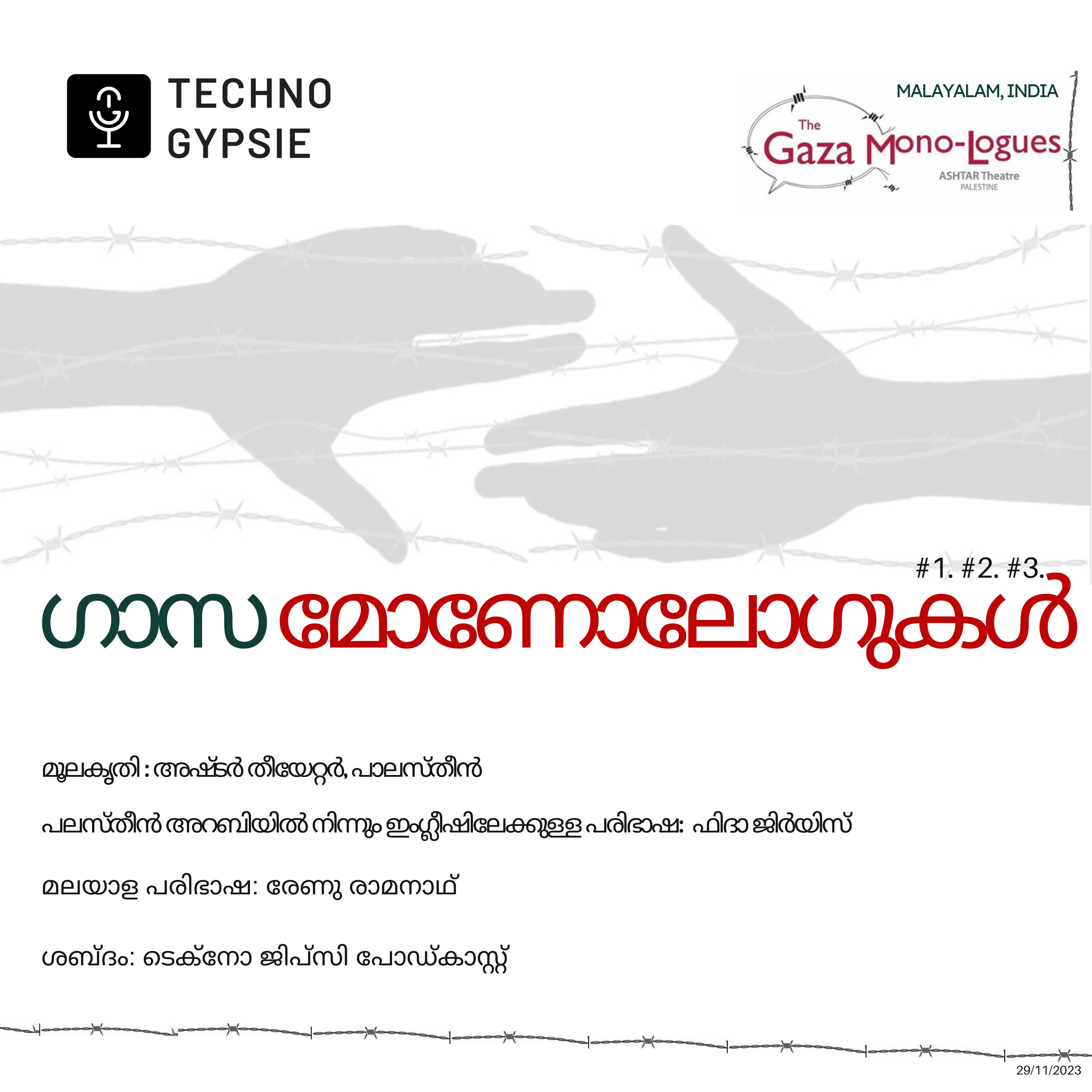 ഗാസ മോണോലോഗുകൾ #1.#2. #3. | Gaza Monologues in Malayalam episode artwork