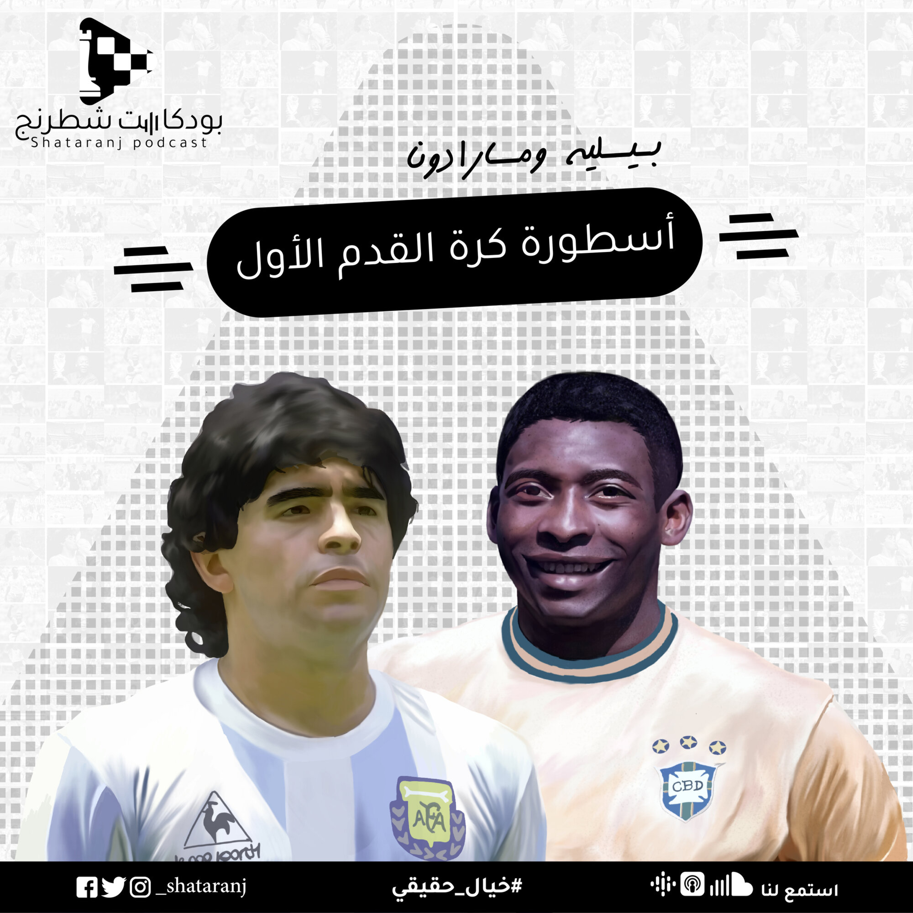 3. أسطورة كرة القدم الأول - بيليه ومارادونا