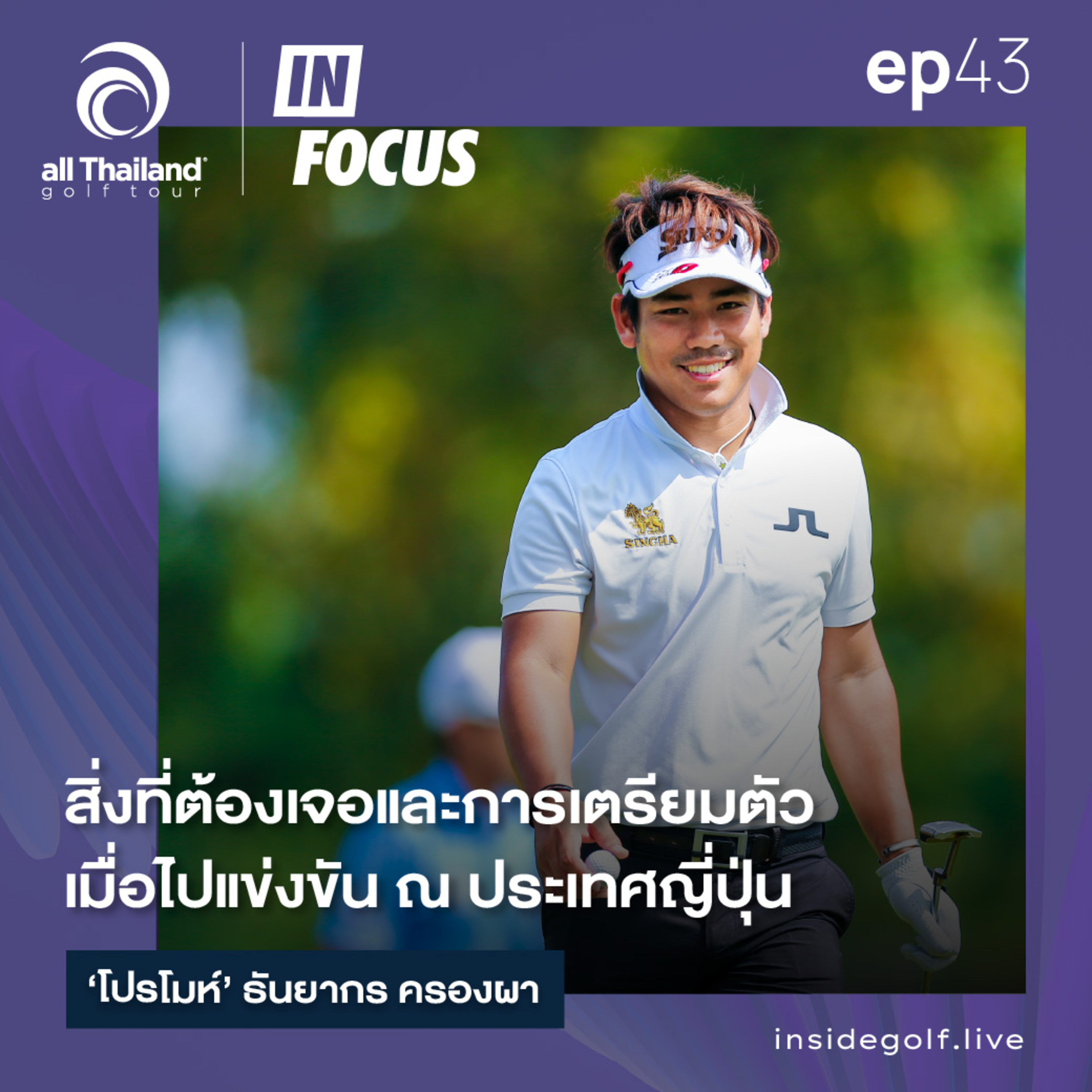 InsideGolf Podcast