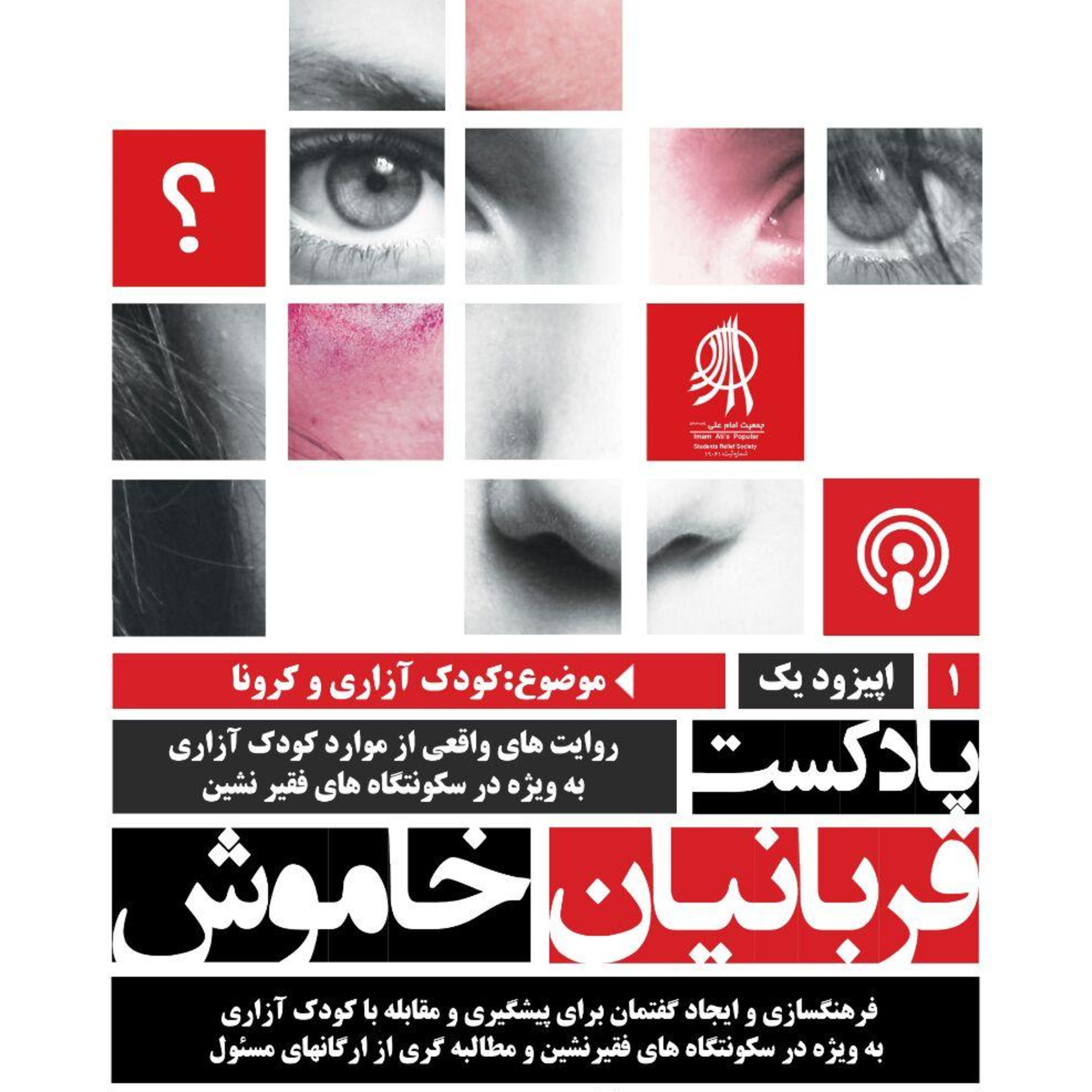 کاور کودک آزاری و کرونا