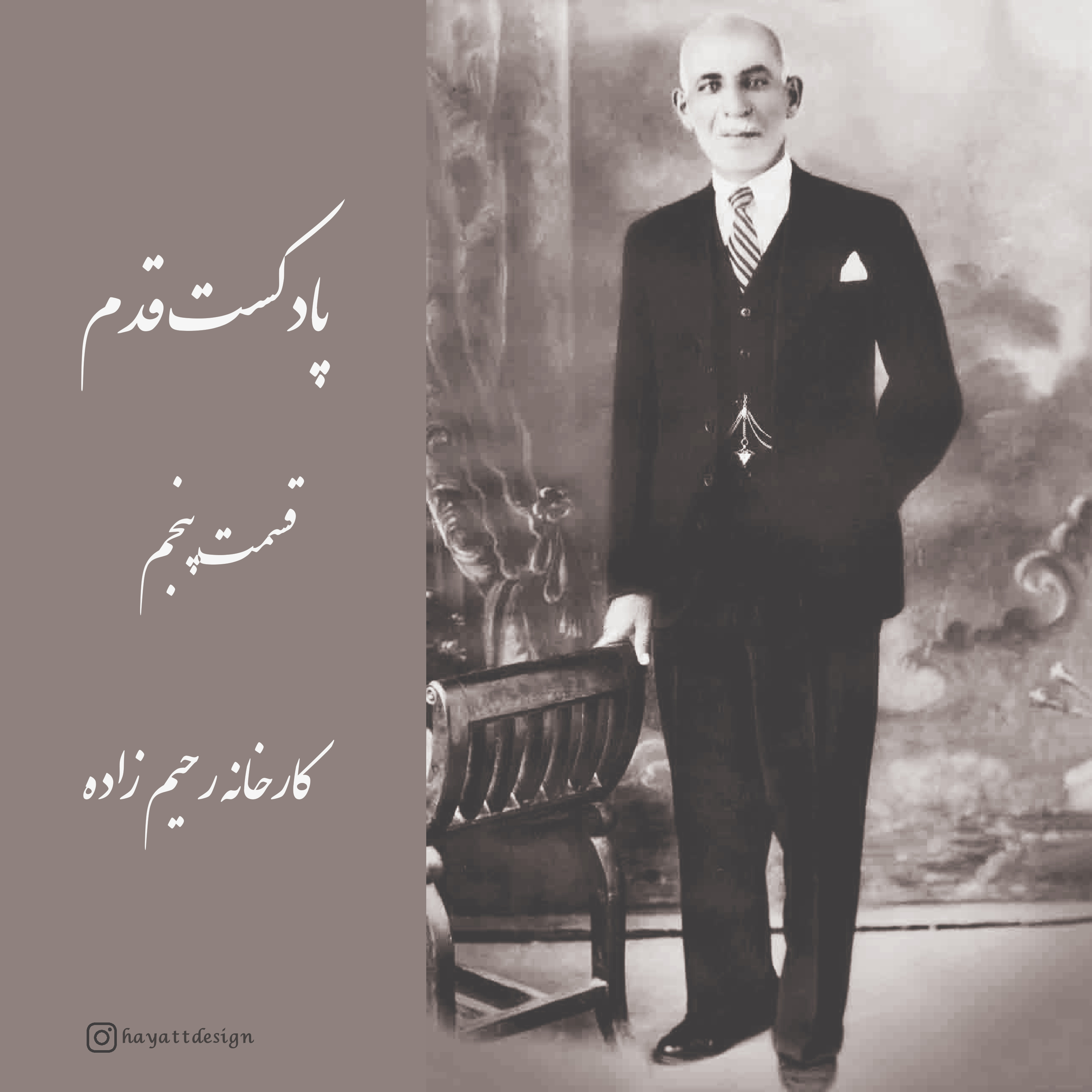 کاور اصفهان-کارخانه رحیم زاده