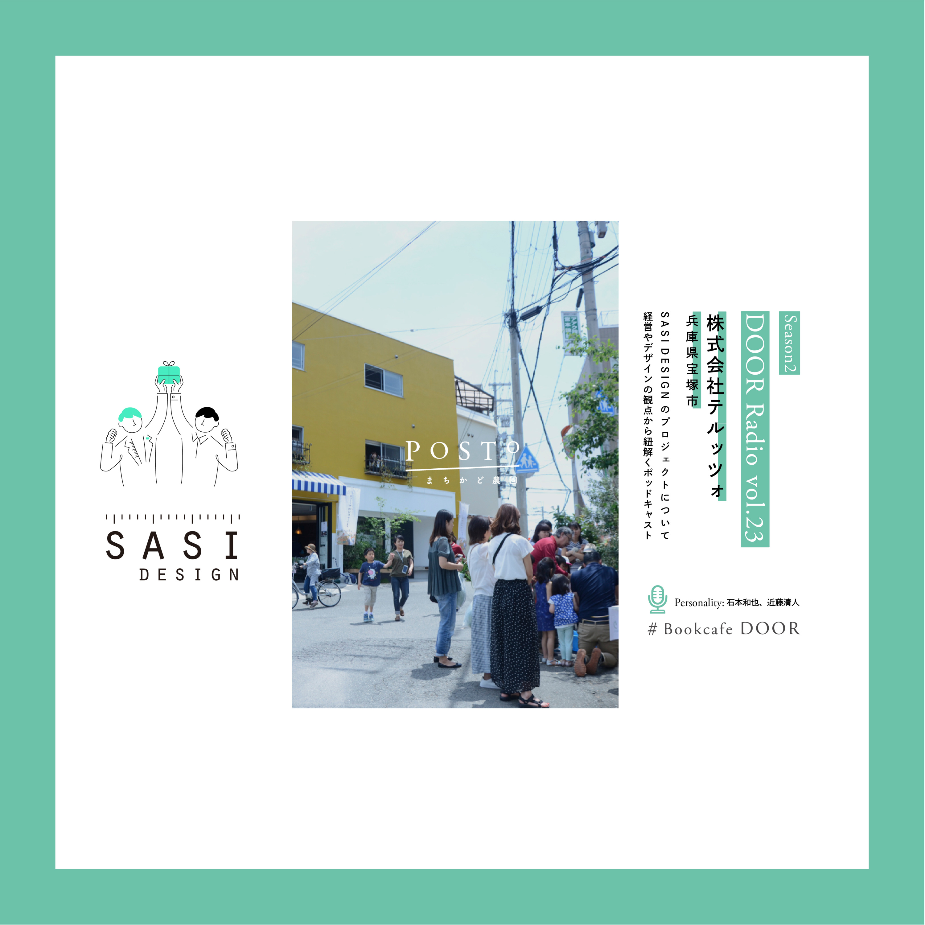 アイデンティティ経営ラジオ（旧DOOR radio）