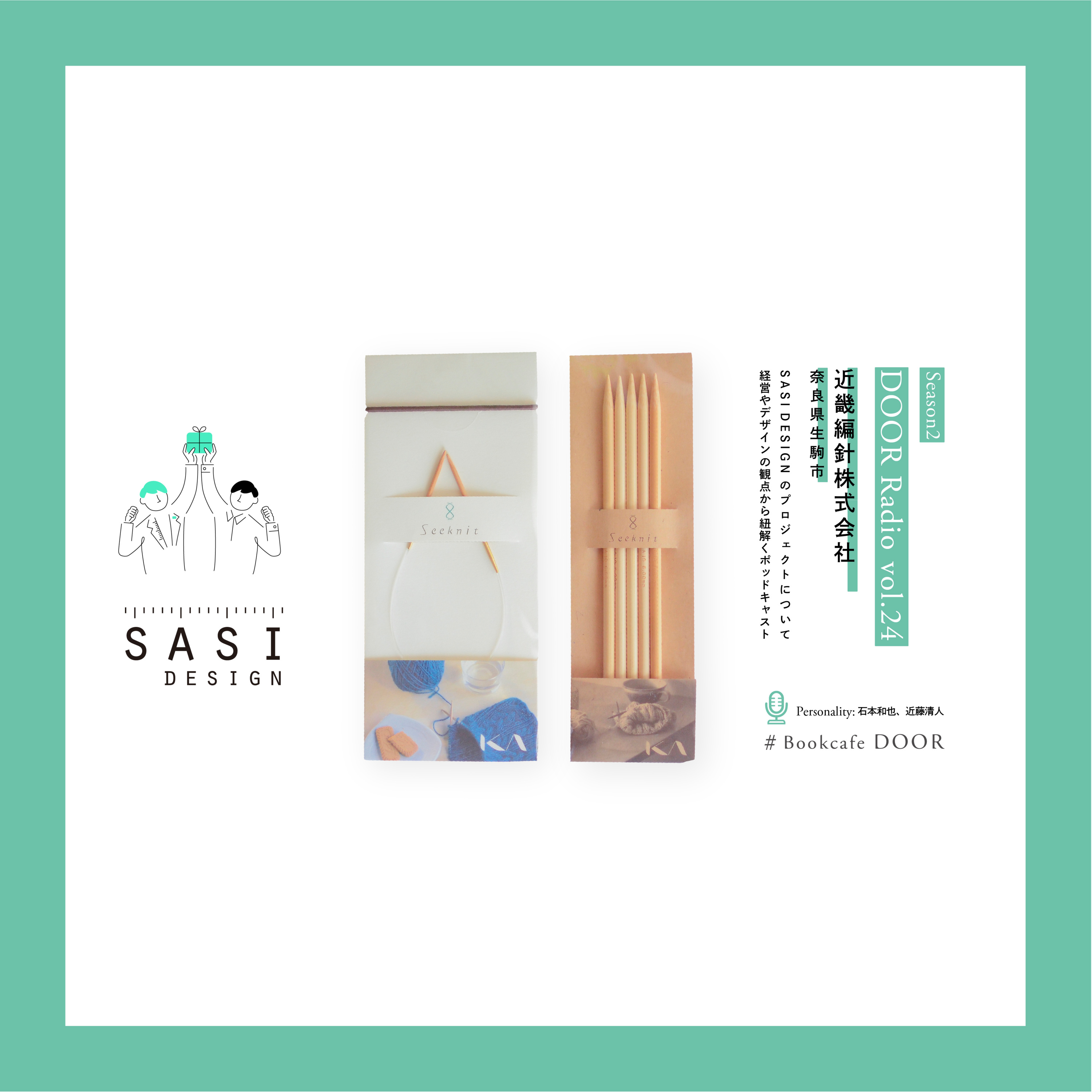 アイデンティティ経営ラジオ（旧DOOR radio）