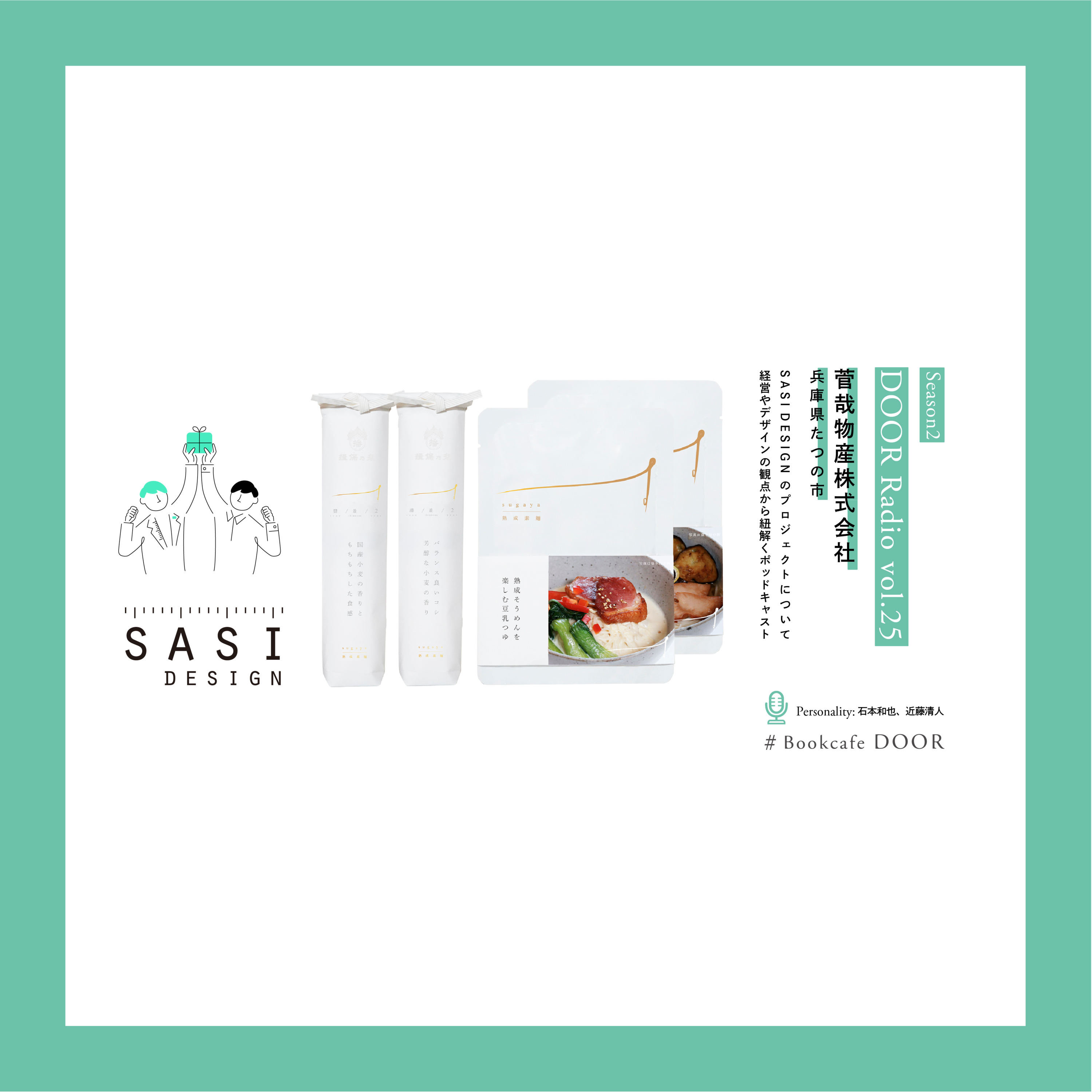 アイデンティティ経営ラジオ（旧DOOR radio）