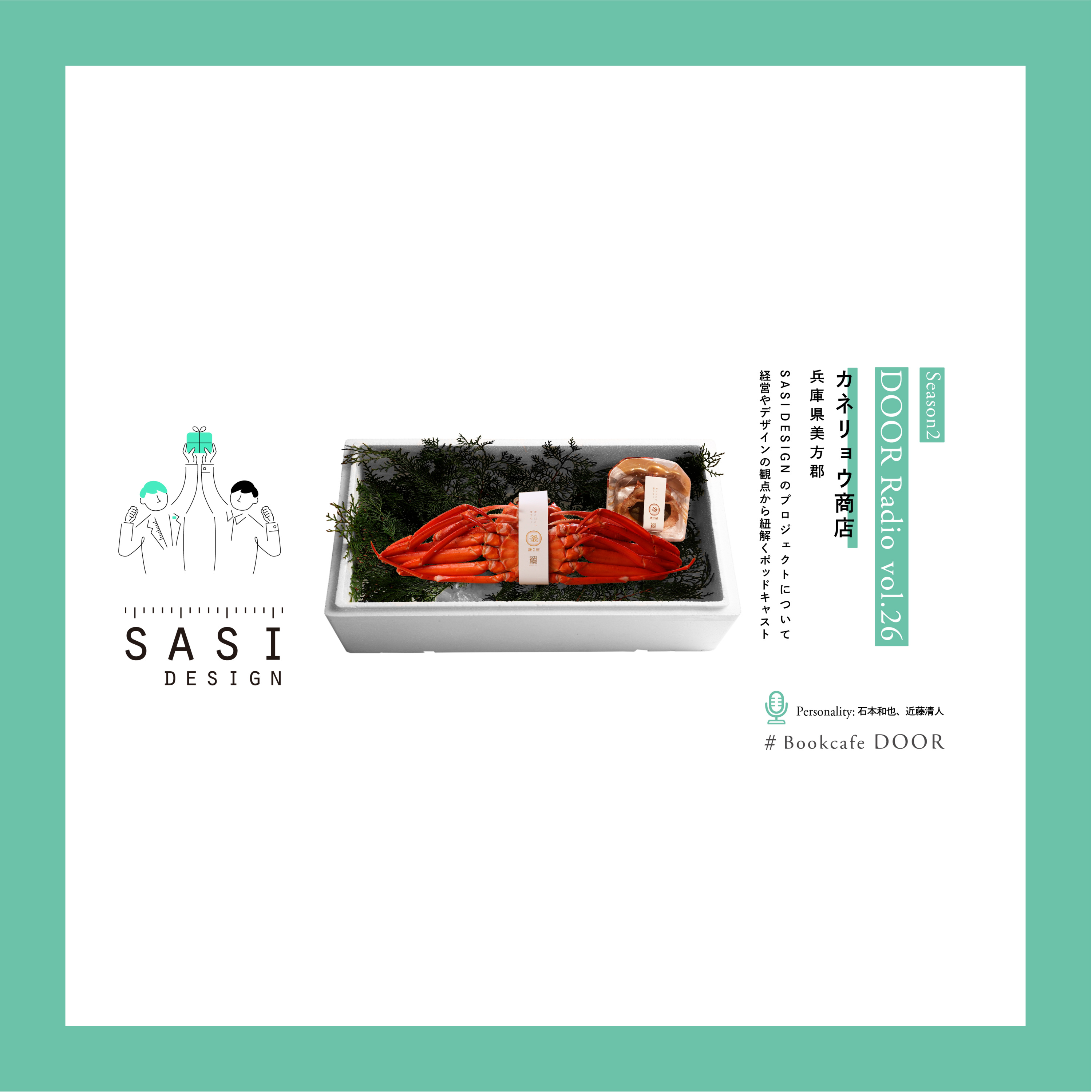 アイデンティティ経営ラジオ（旧DOOR radio）