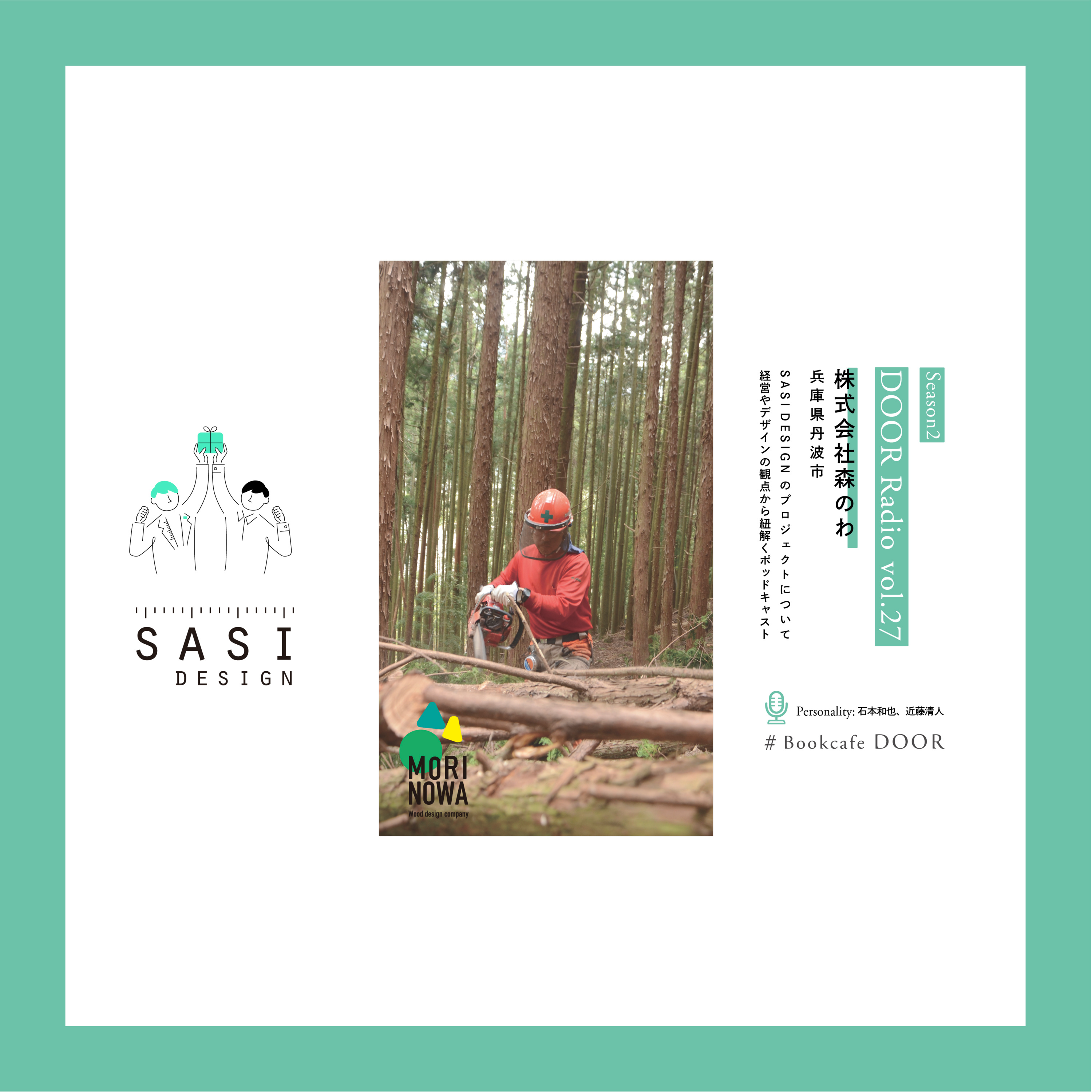 アイデンティティ経営ラジオ（旧DOOR radio）