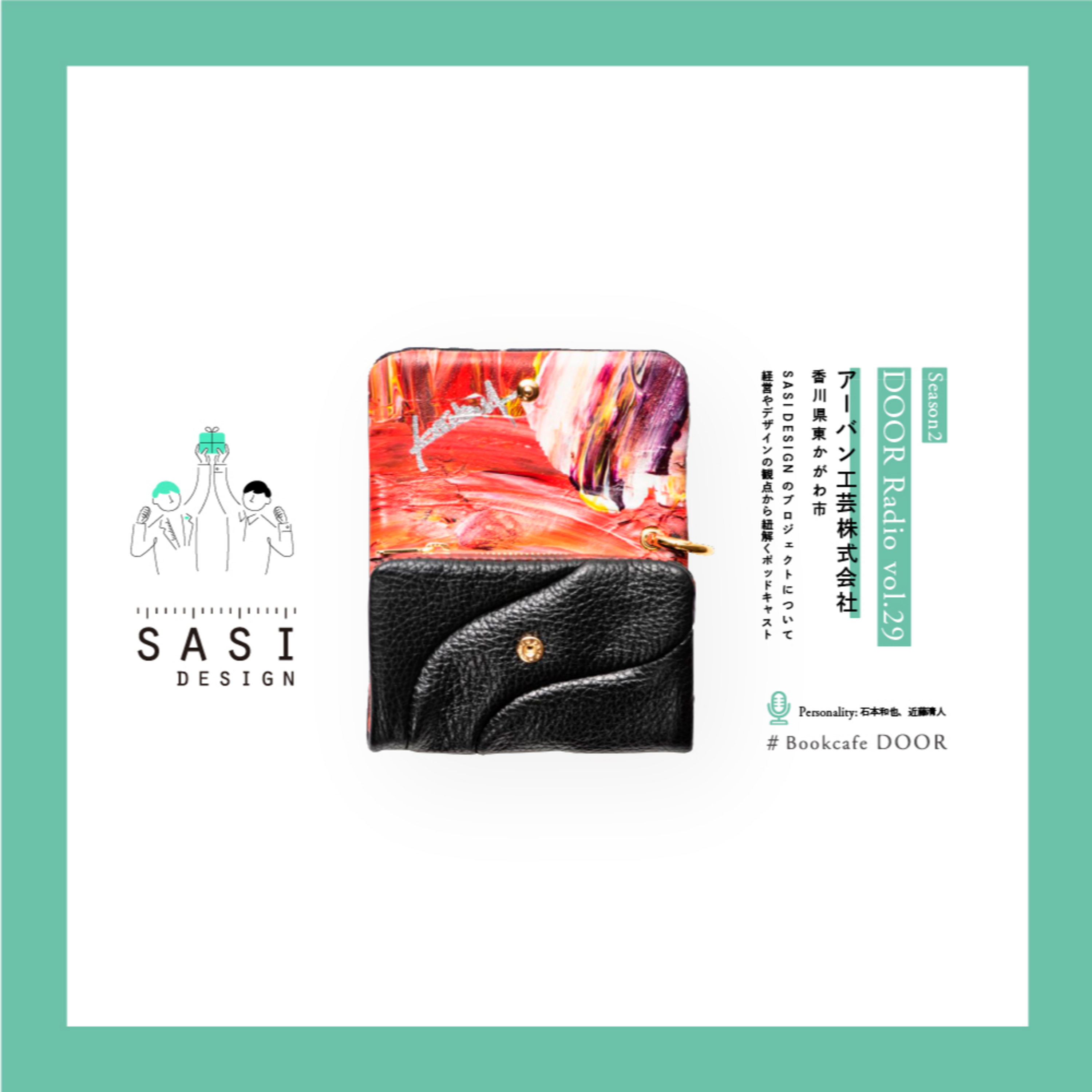 アイデンティティ経営ラジオ（旧DOOR radio）