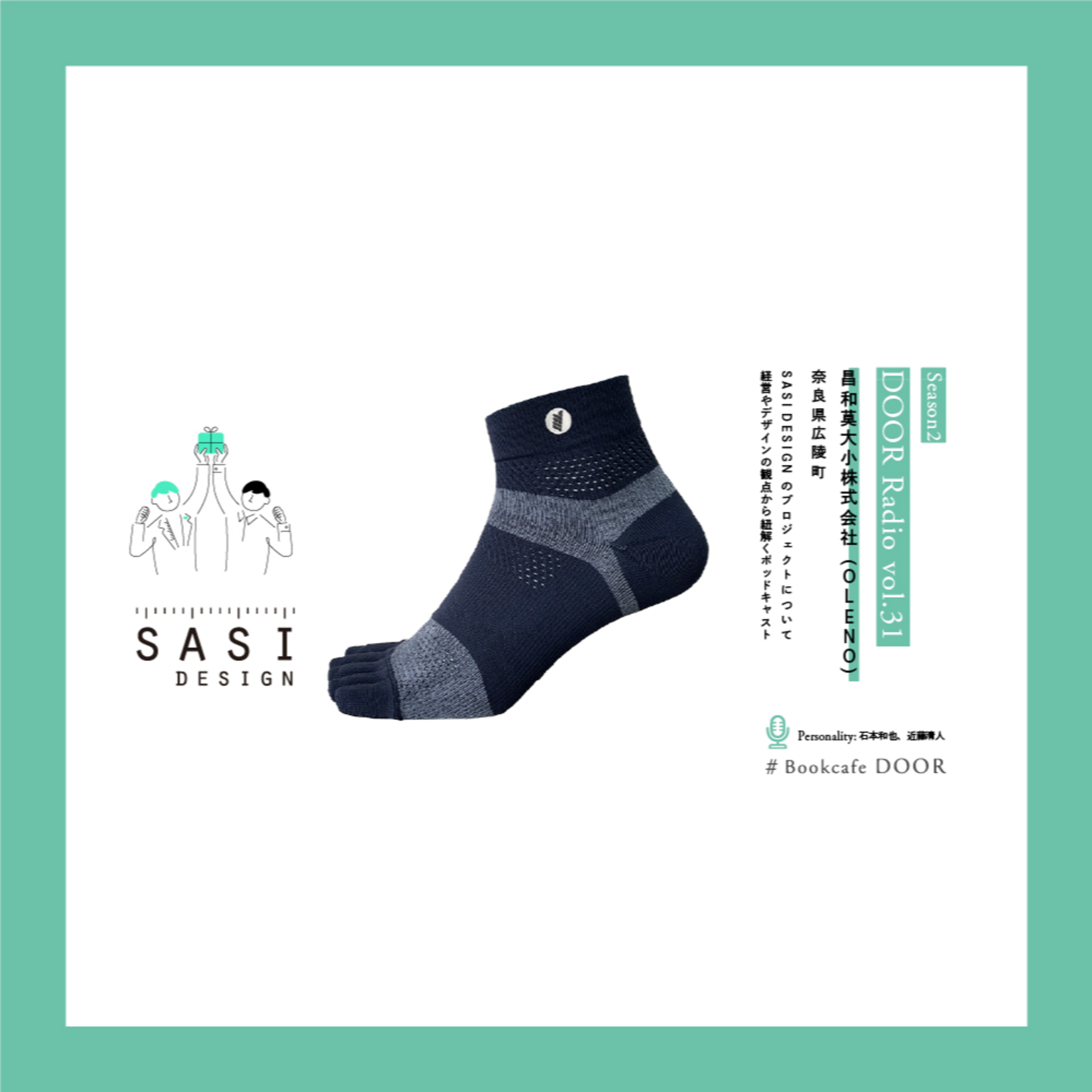 アイデンティティ経営ラジオ（旧DOOR radio）