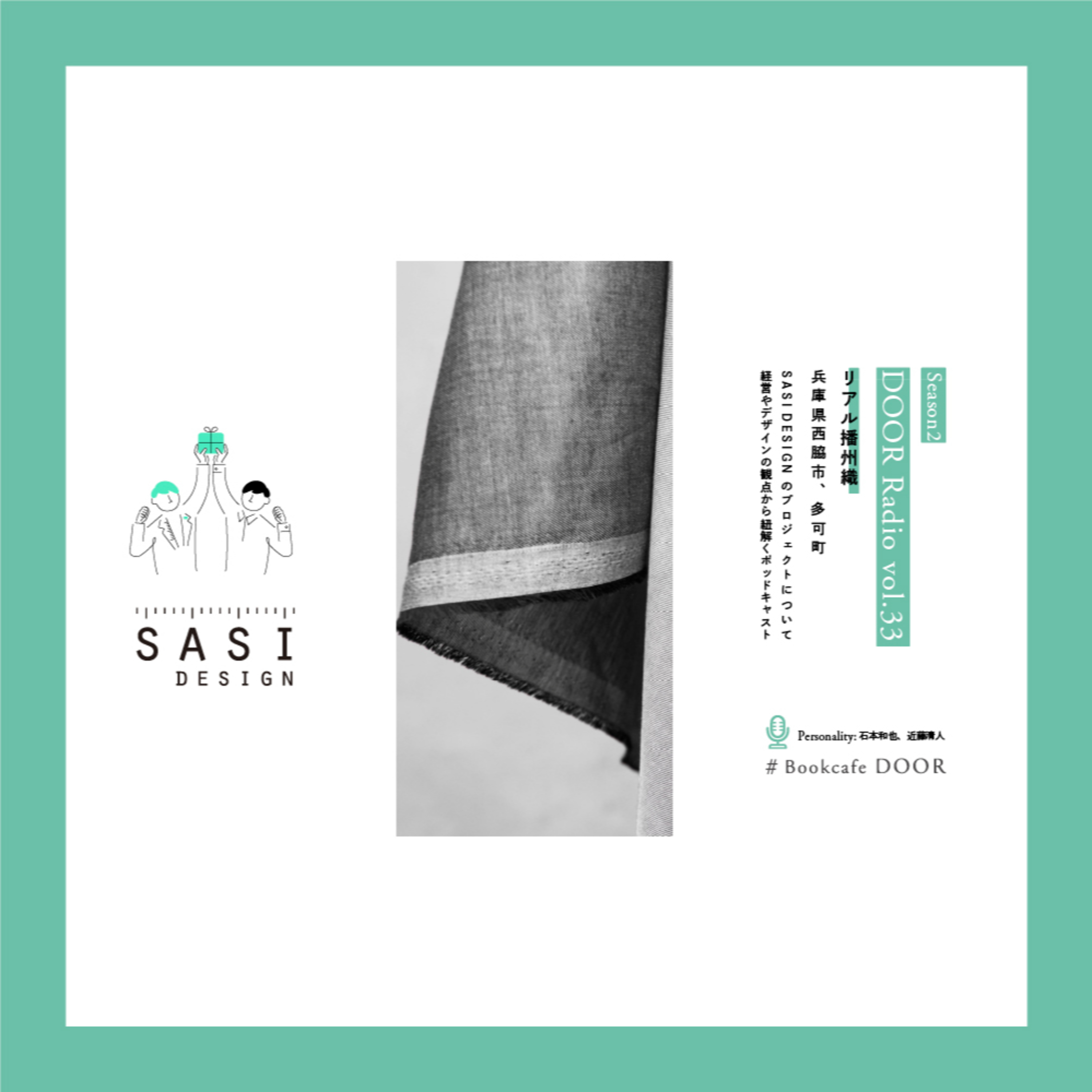 アイデンティティ経営ラジオ（旧DOOR radio）