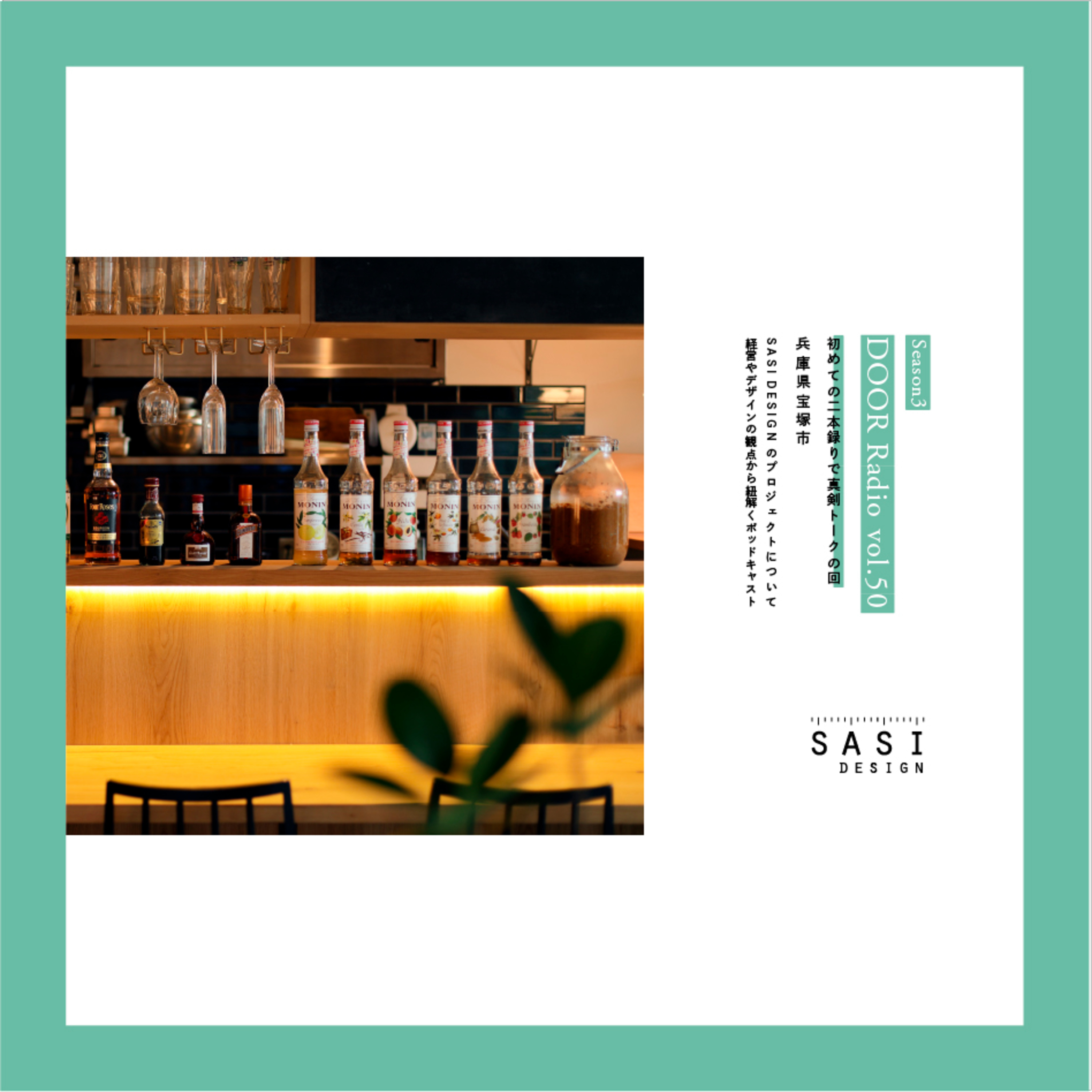 アイデンティティ経営ラジオ（旧DOOR radio）