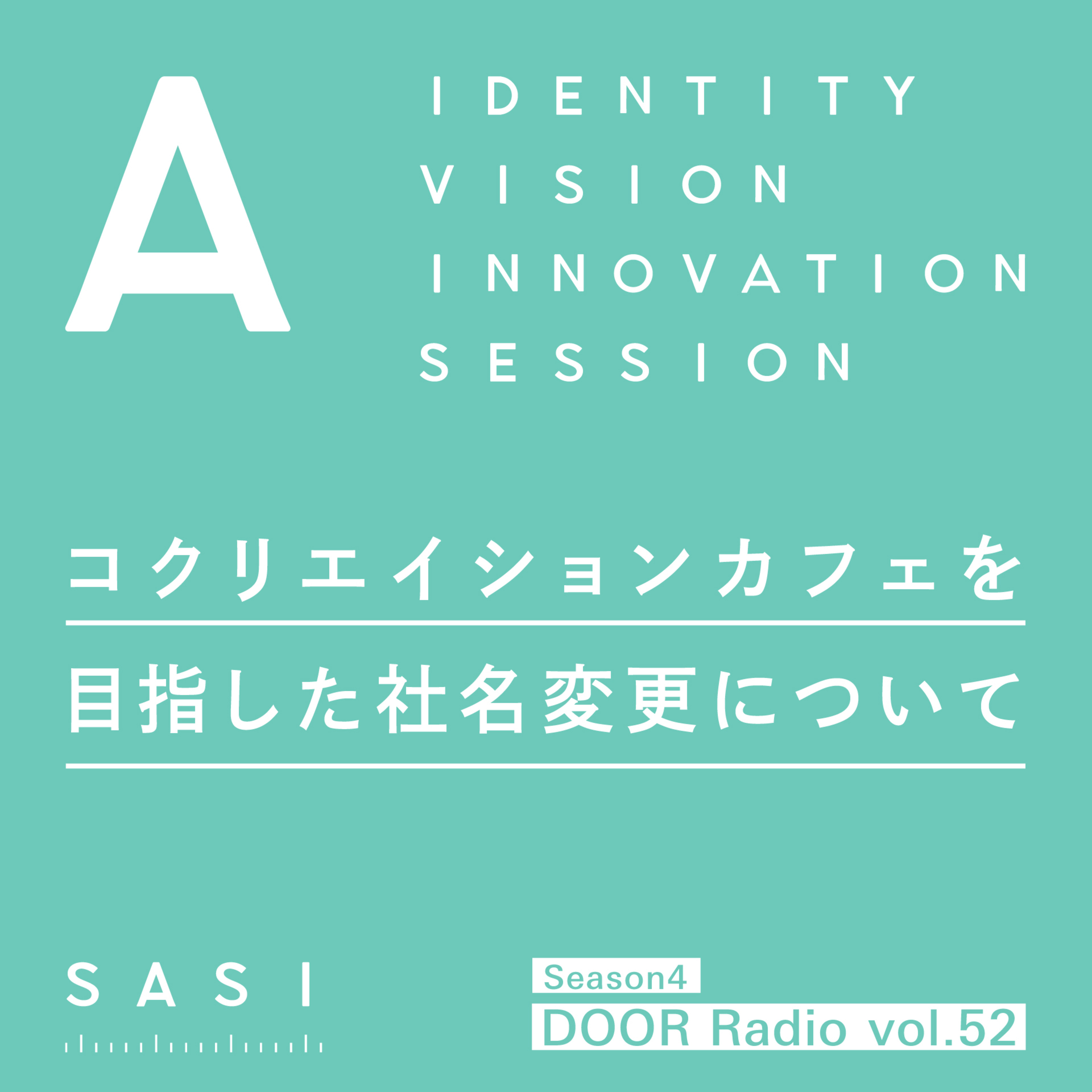 アイデンティティ経営ラジオ（旧DOOR radio）