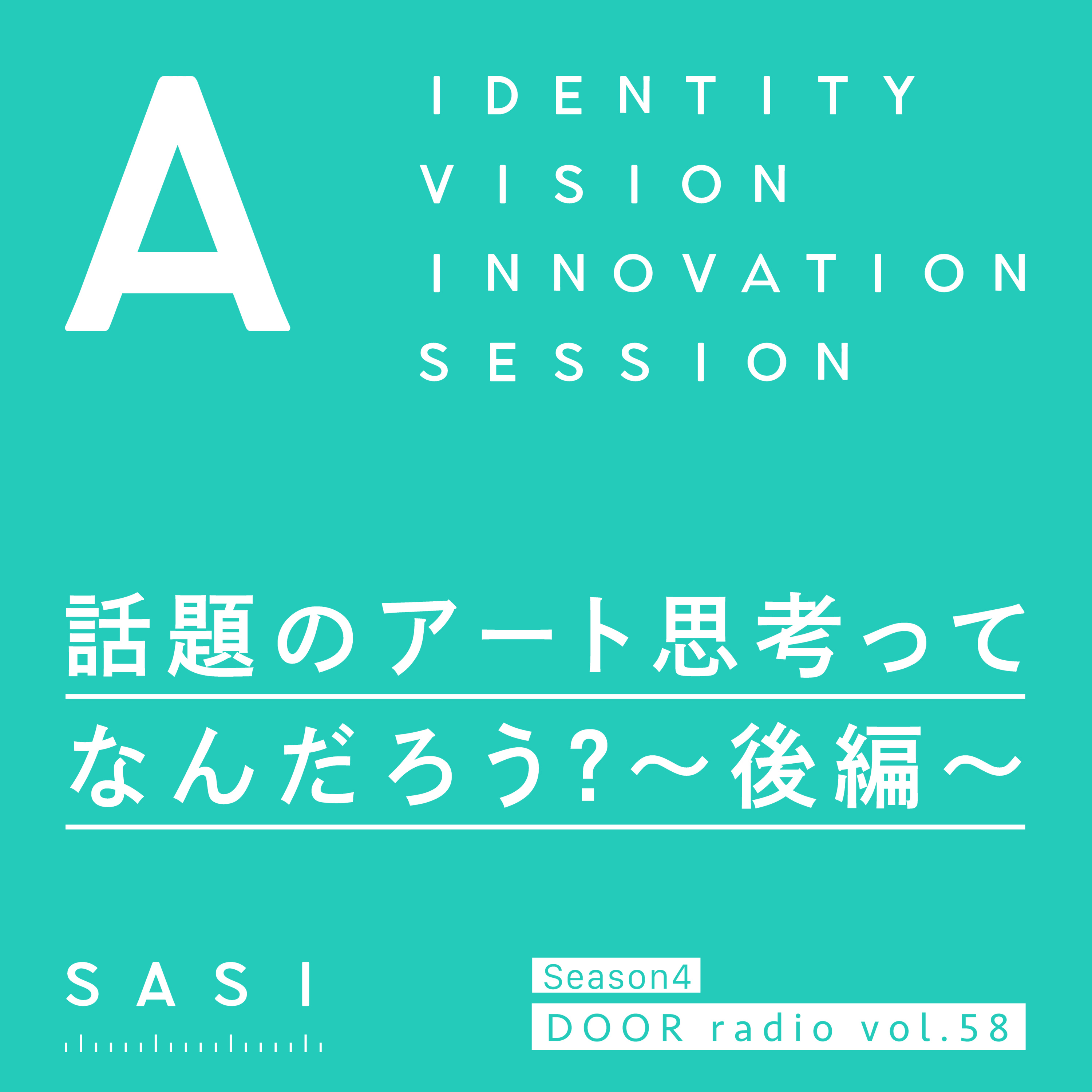 アイデンティティ経営ラジオ（旧DOOR radio）