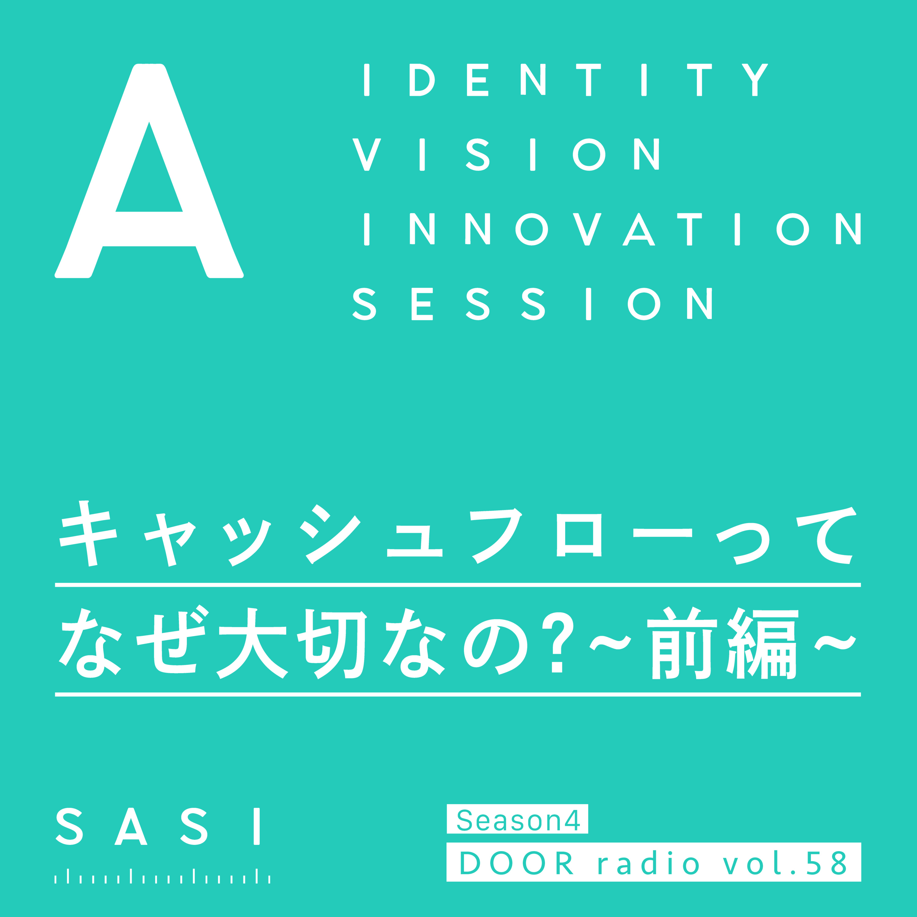 アイデンティティ経営ラジオ（旧DOOR radio）
