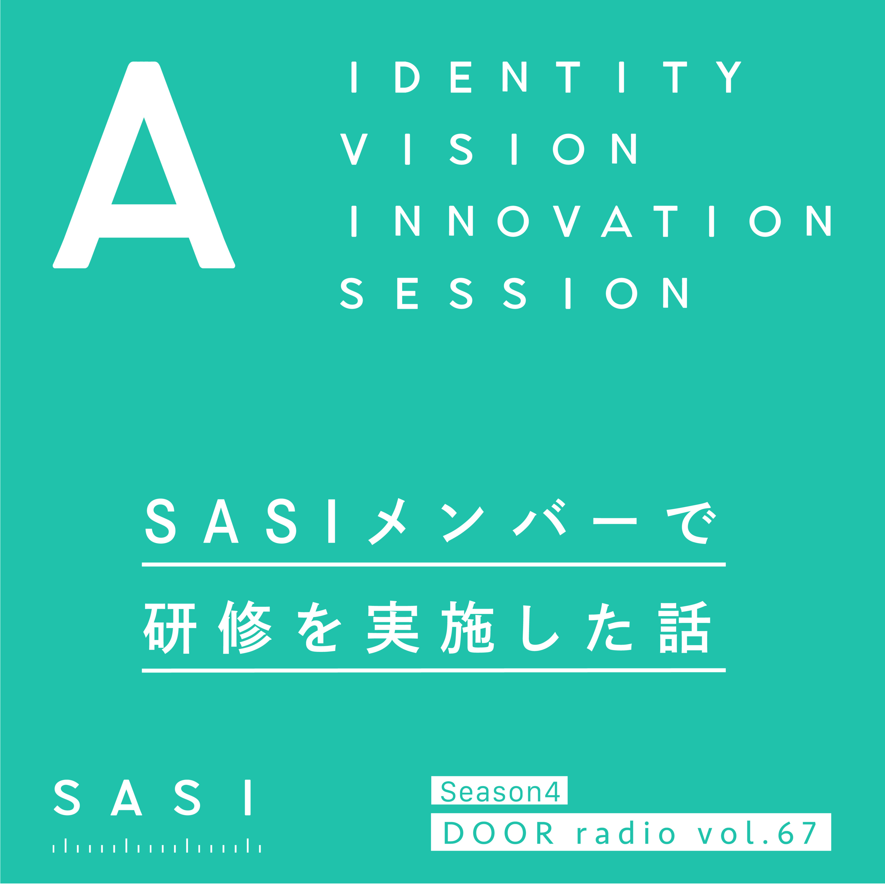 アイデンティティ経営ラジオ（旧DOOR radio）
